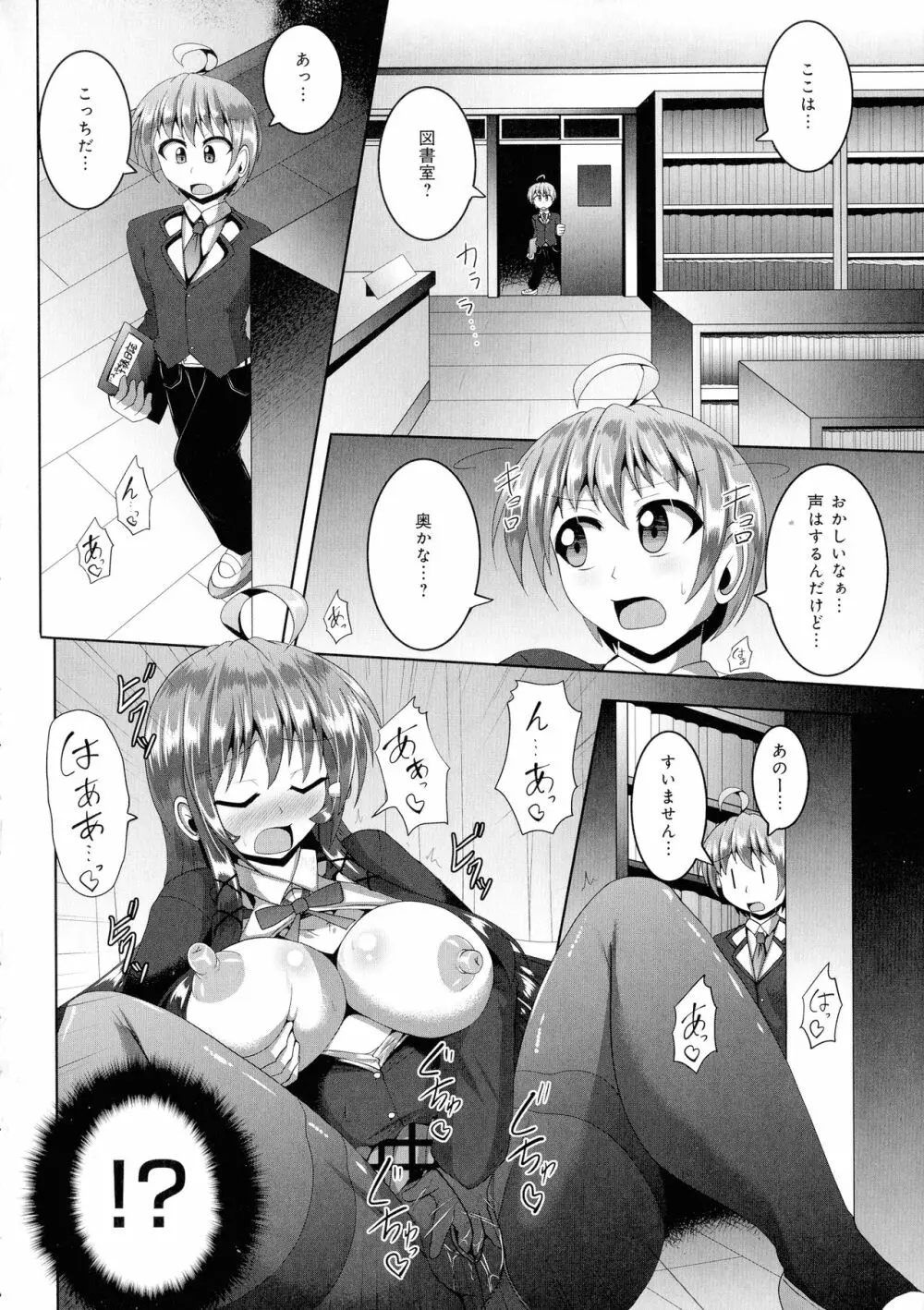 キミにご用心!? Page.16