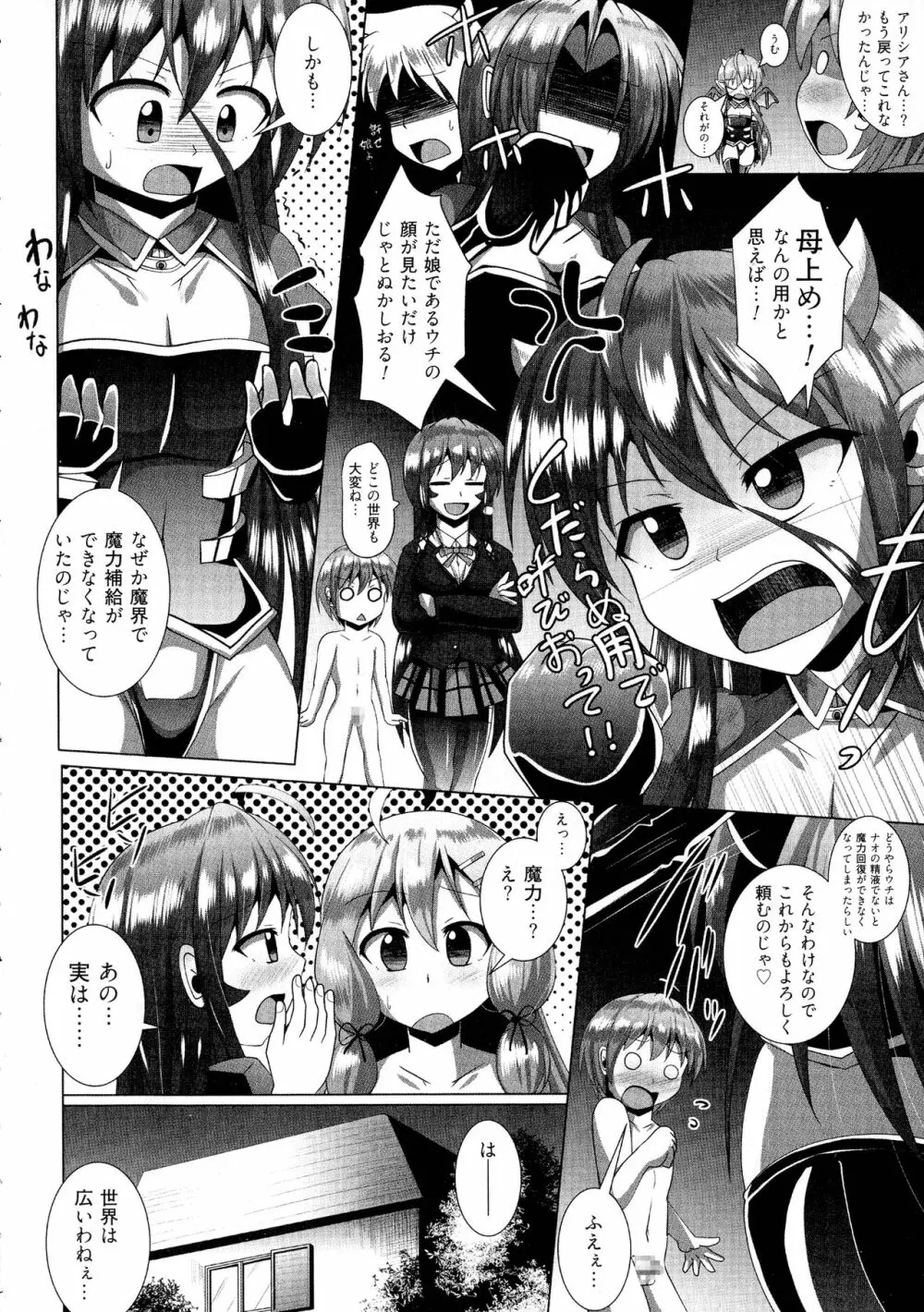 キミにご用心!? Page.192