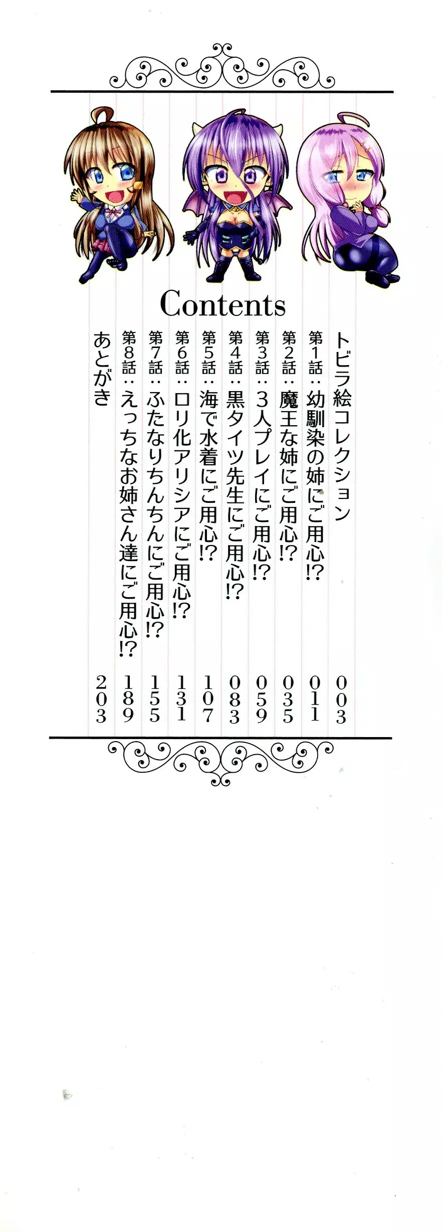 キミにご用心!? Page.2