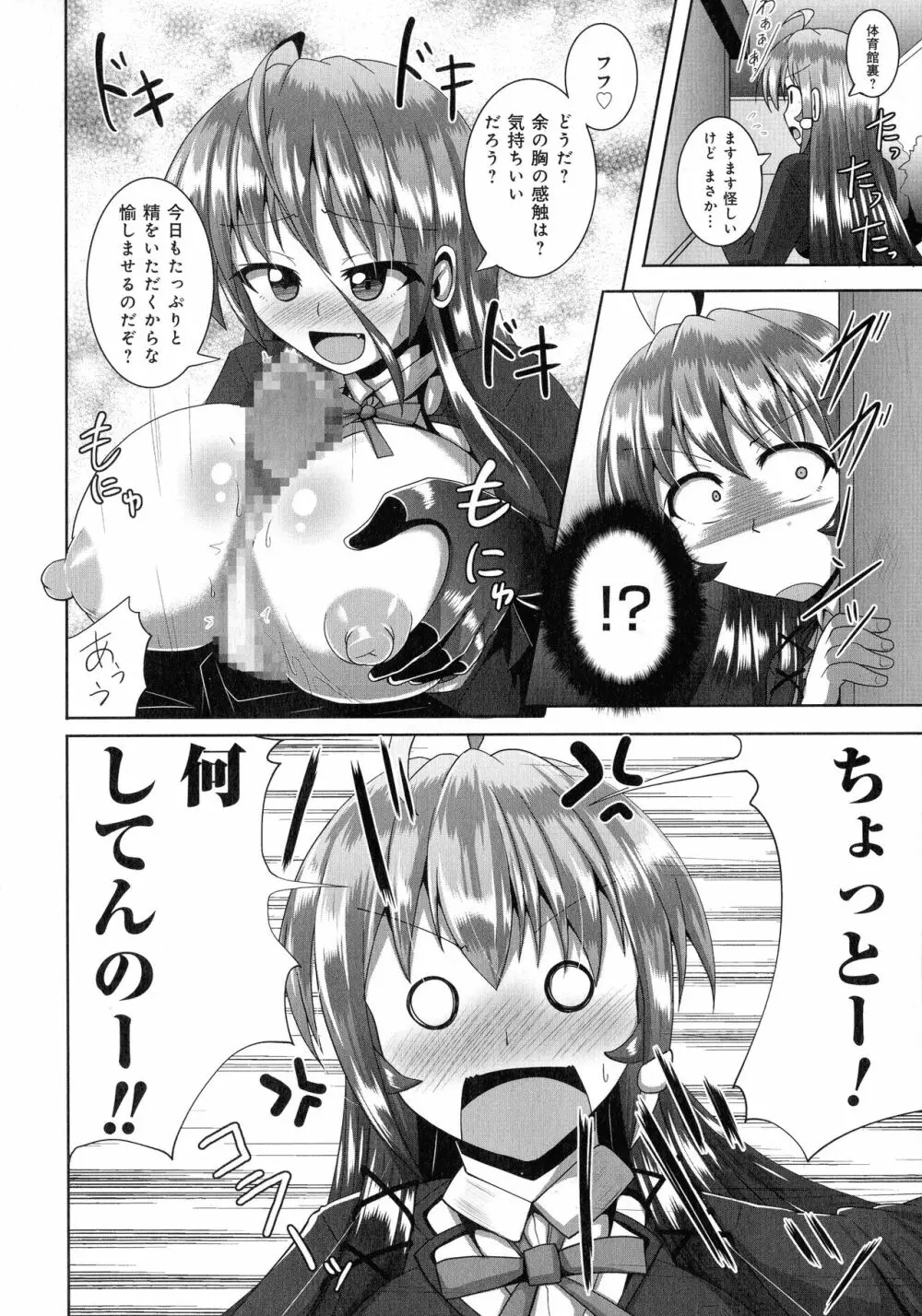 キミにご用心!? Page.64