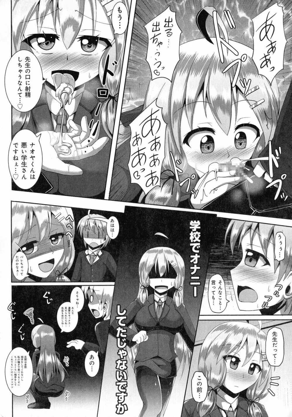 キミにご用心!? Page.92