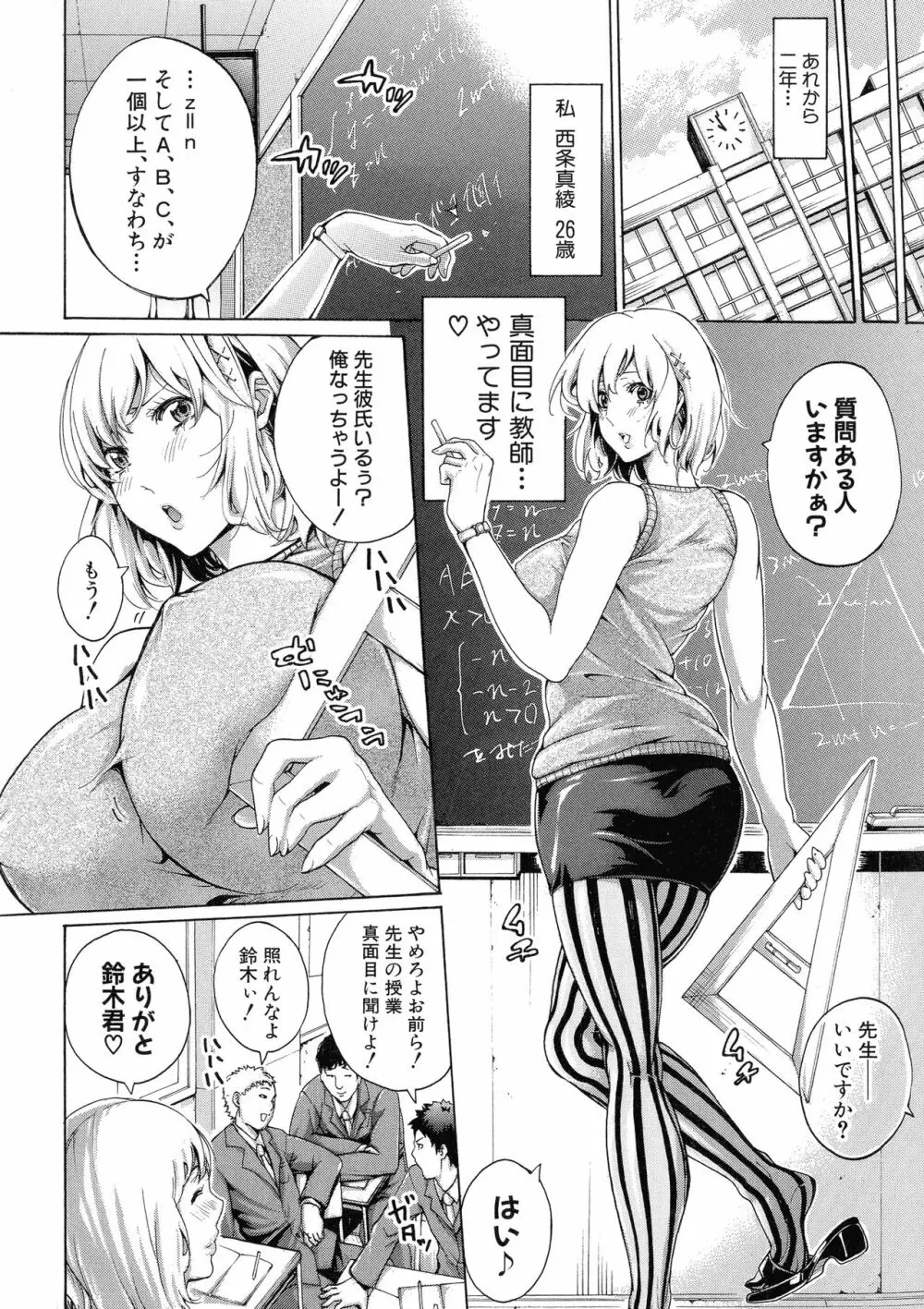 働くオンナの熟れた汗 Page.115