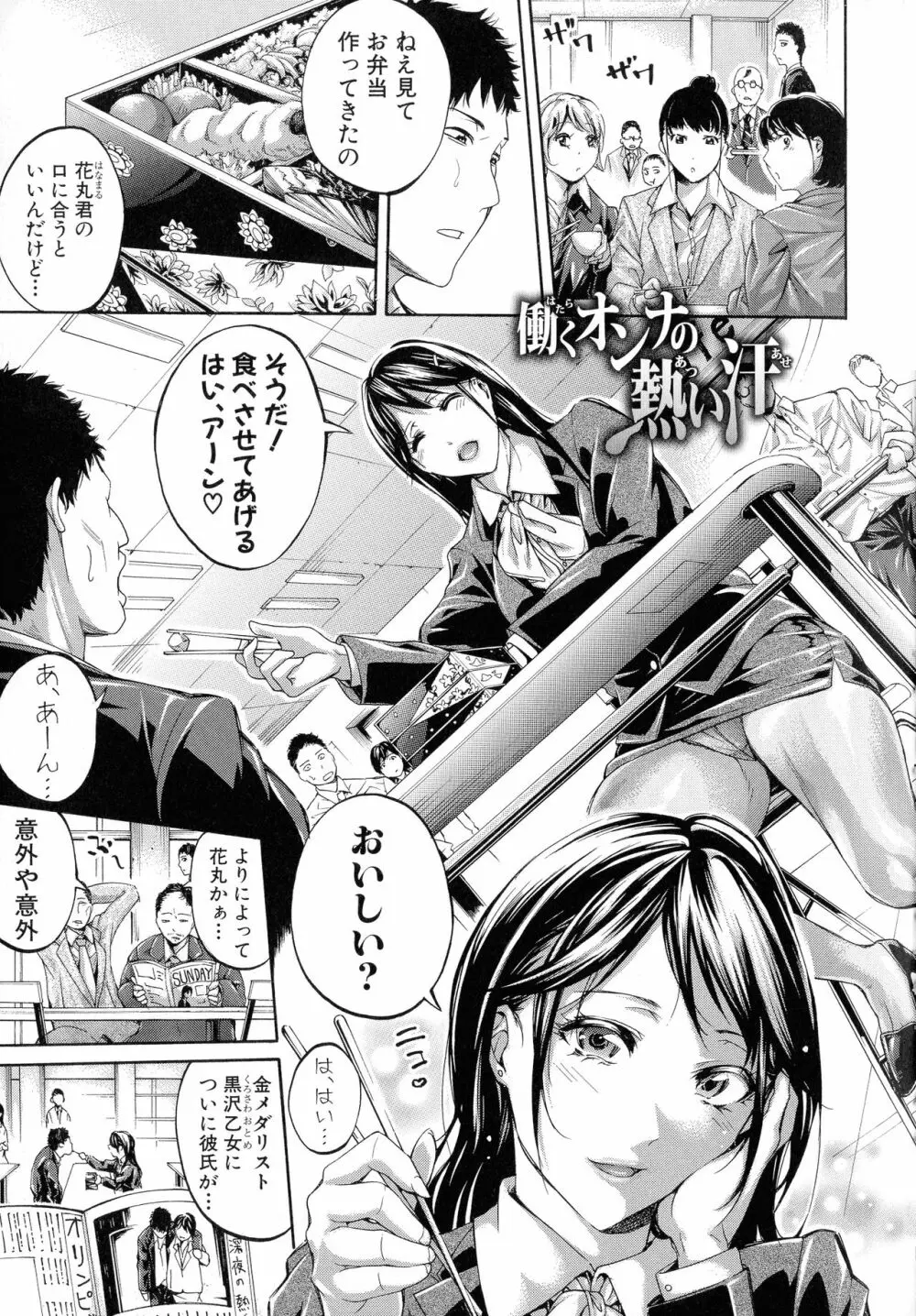 働くオンナの熟れた汗 Page.26