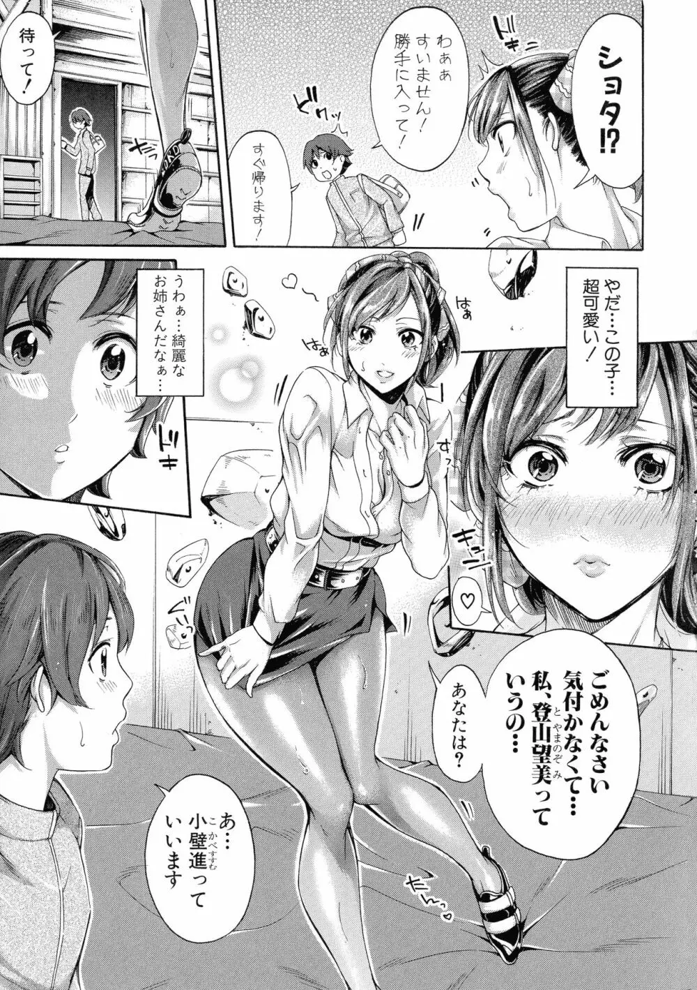 働くオンナの熟れた汗 Page.43