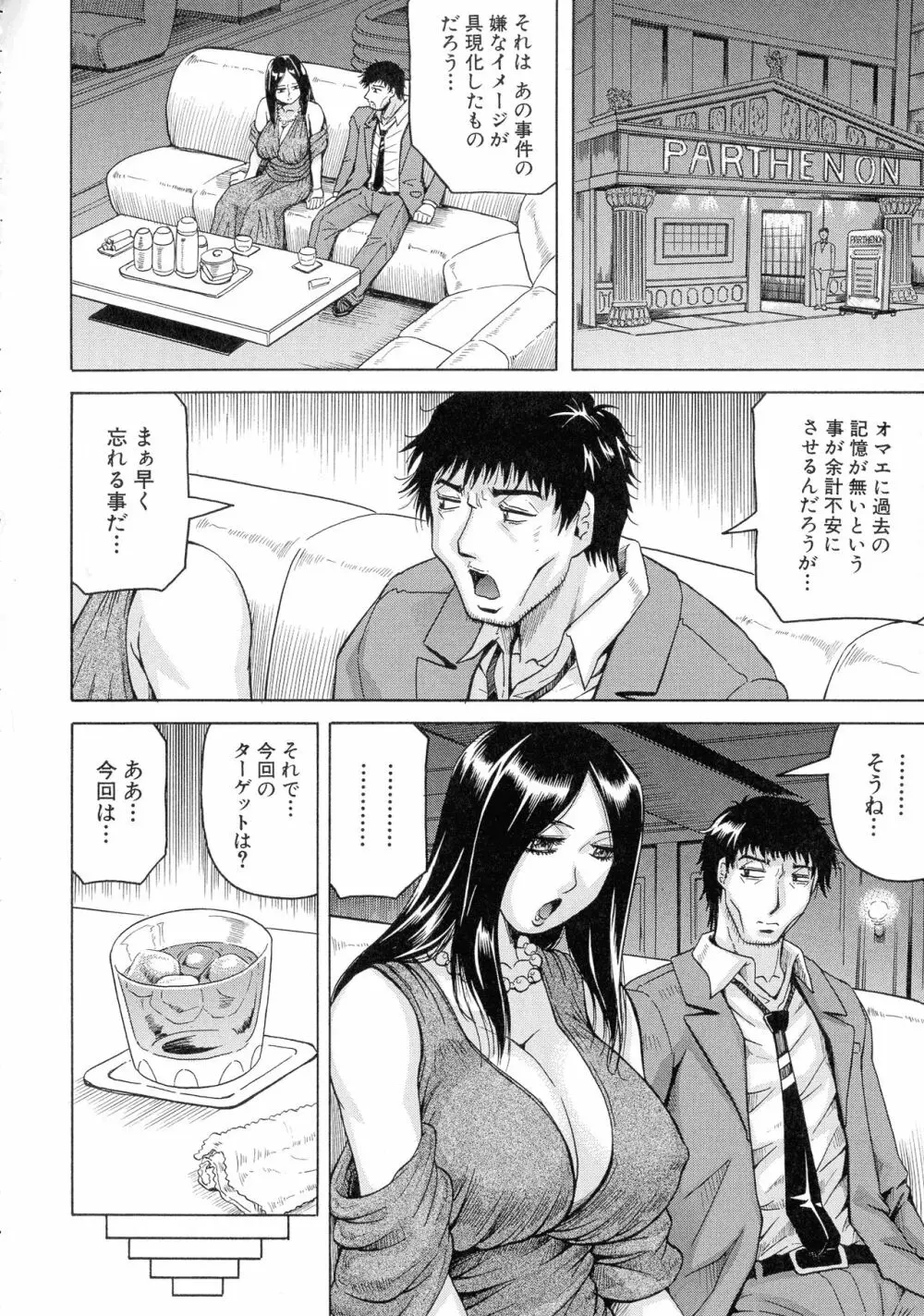 姦罪都市 ~エンドレスレイプ~ Page.123