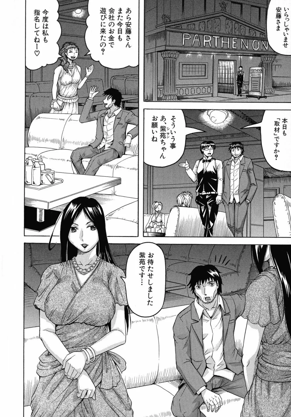 姦罪都市 ~エンドレスレイプ~ Page.15