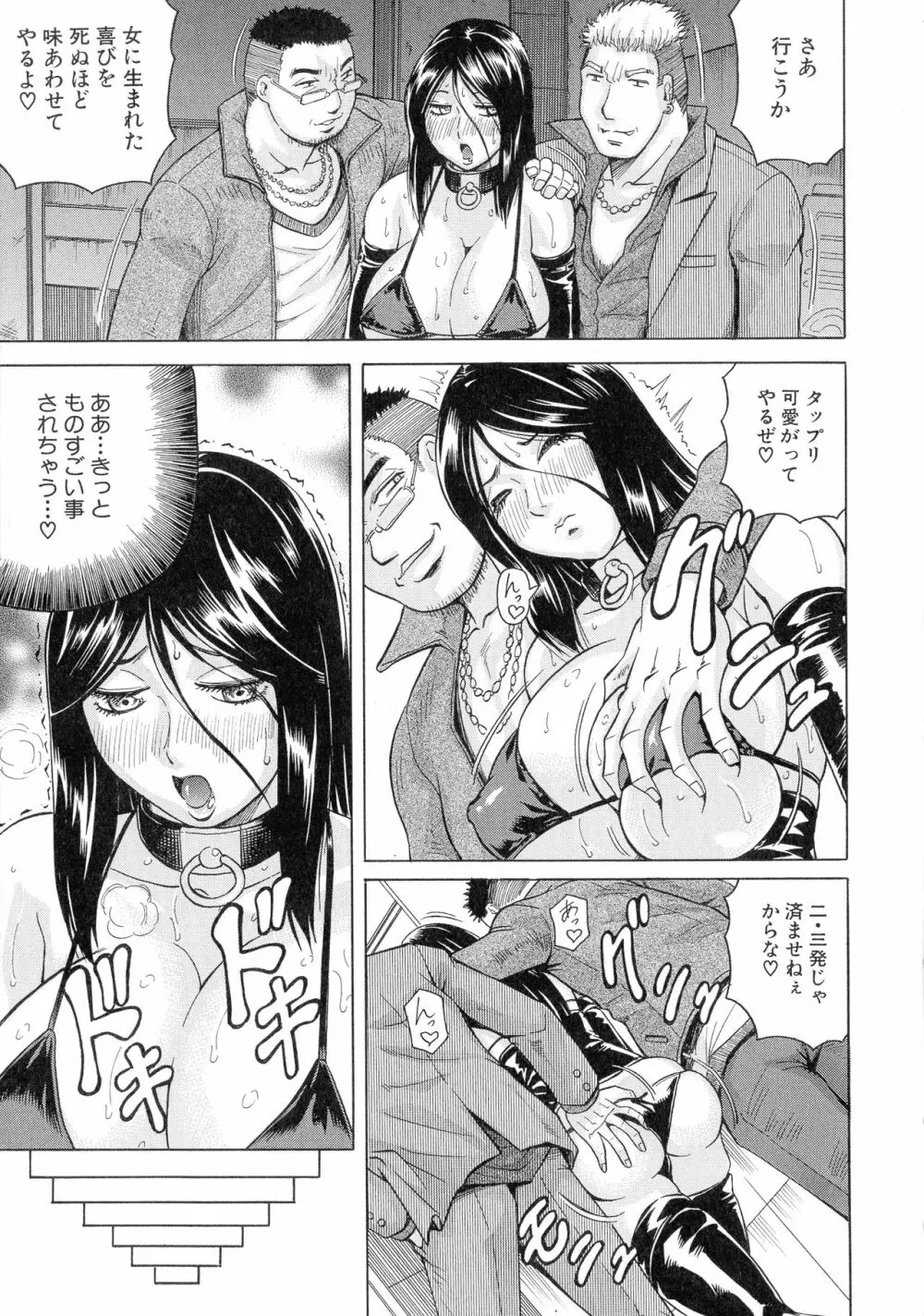 姦罪都市 ~エンドレスレイプ~ Page.152