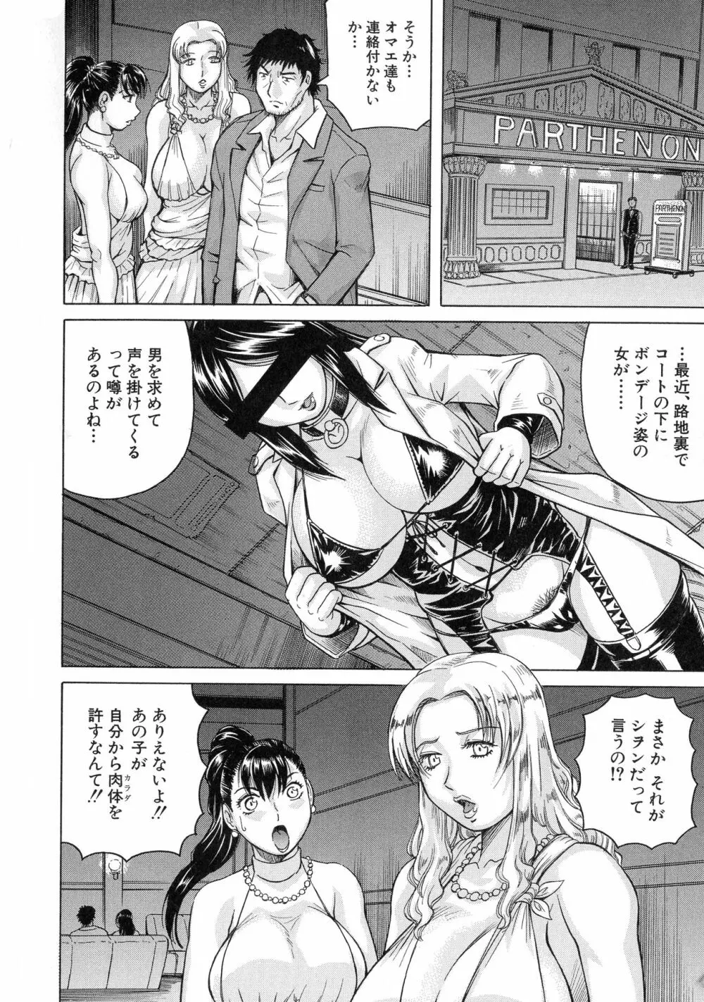 姦罪都市 ~エンドレスレイプ~ Page.153