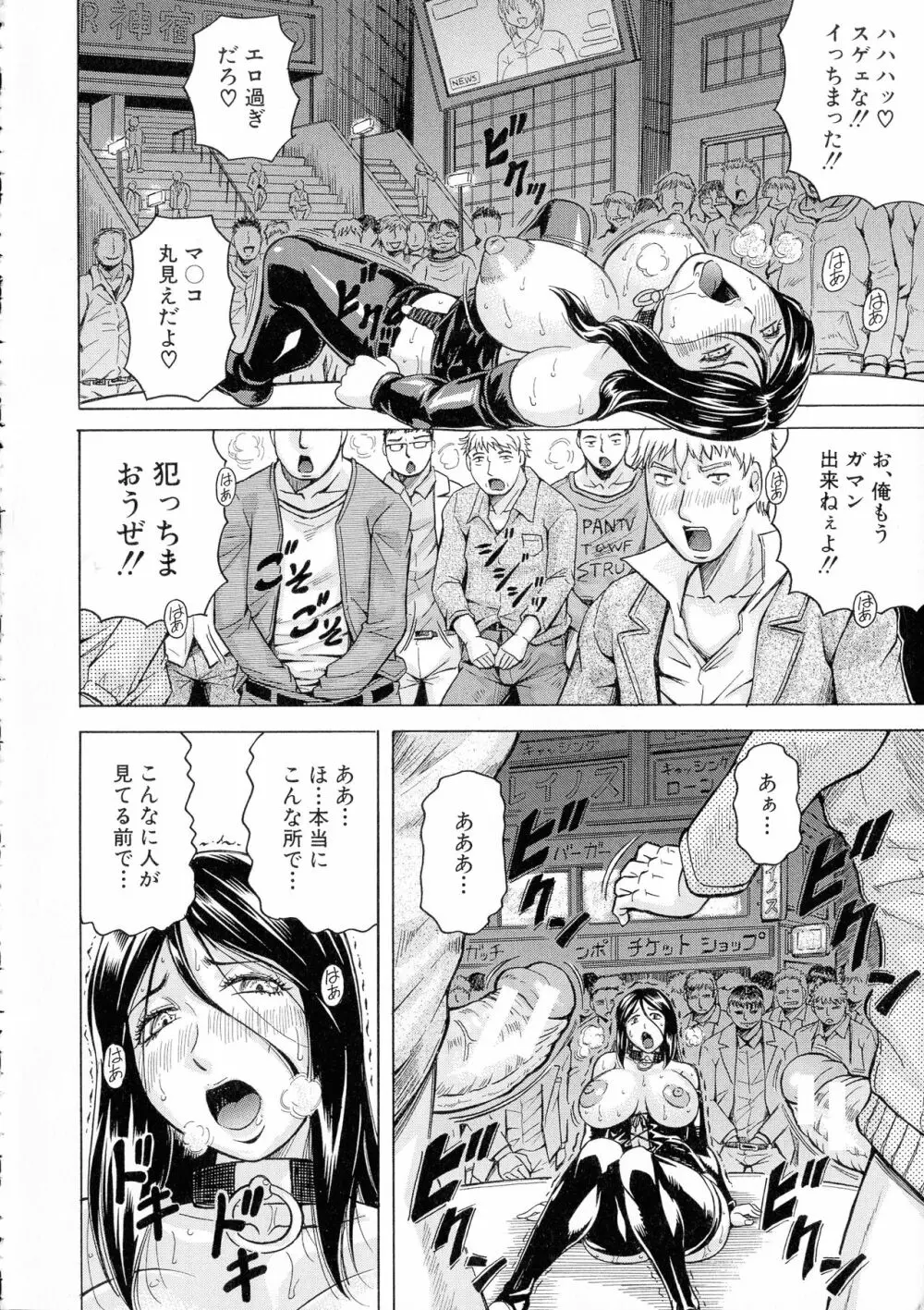 姦罪都市 ~エンドレスレイプ~ Page.164