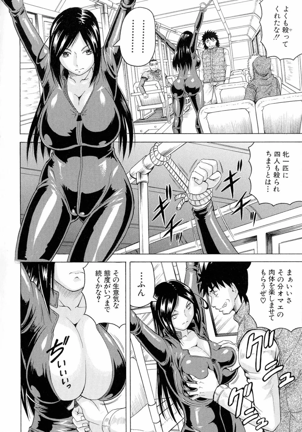 姦罪都市 ~エンドレスレイプ~ Page.27