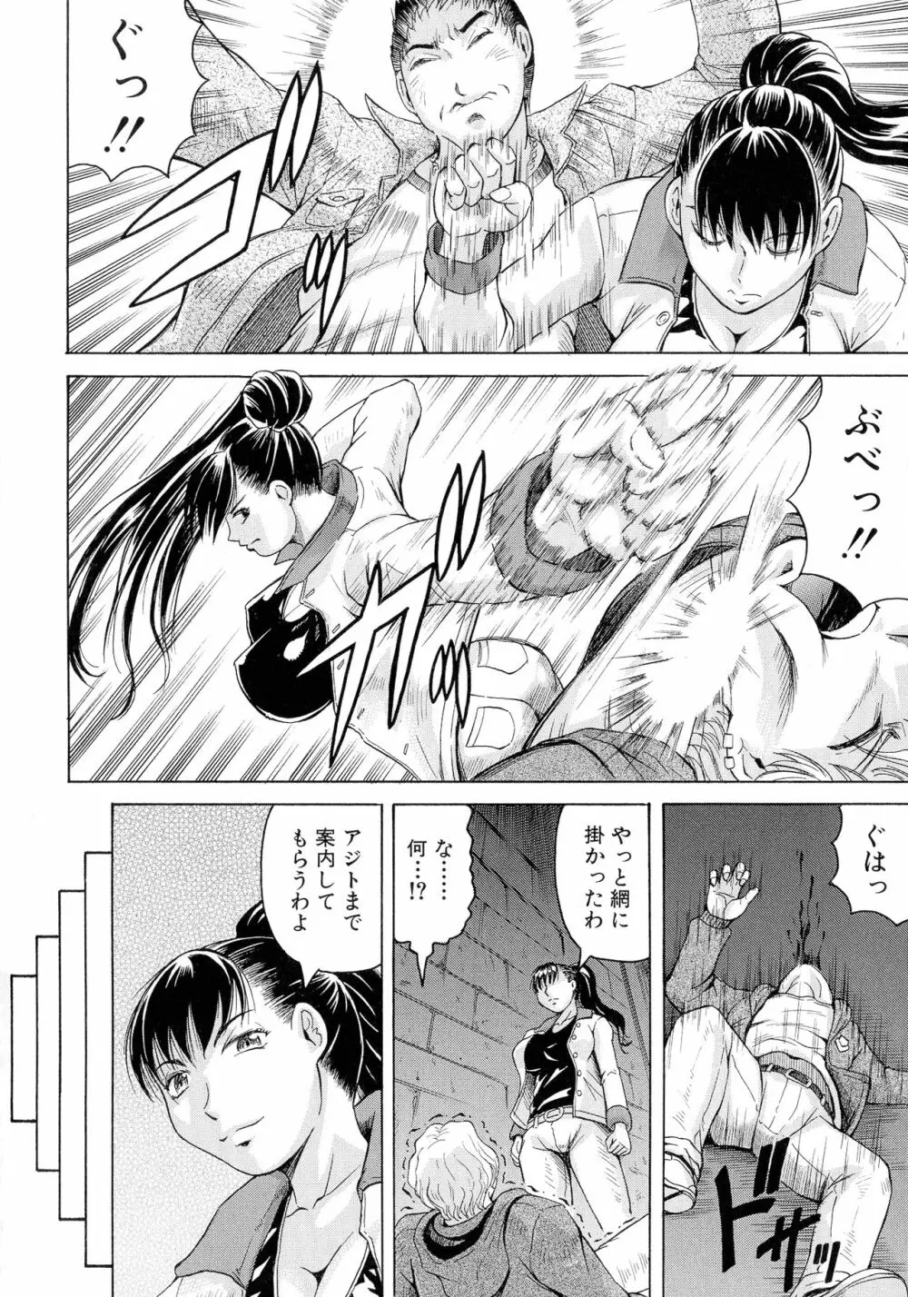 姦罪都市 ~エンドレスレイプ~ Page.53