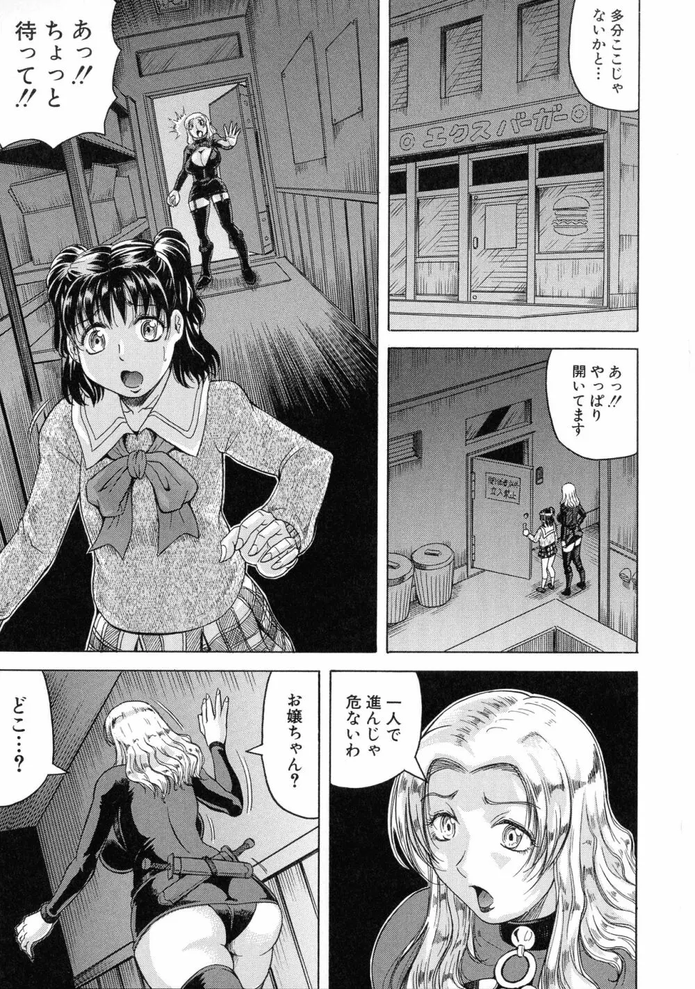 姦罪都市 ~エンドレスレイプ~ Page.87