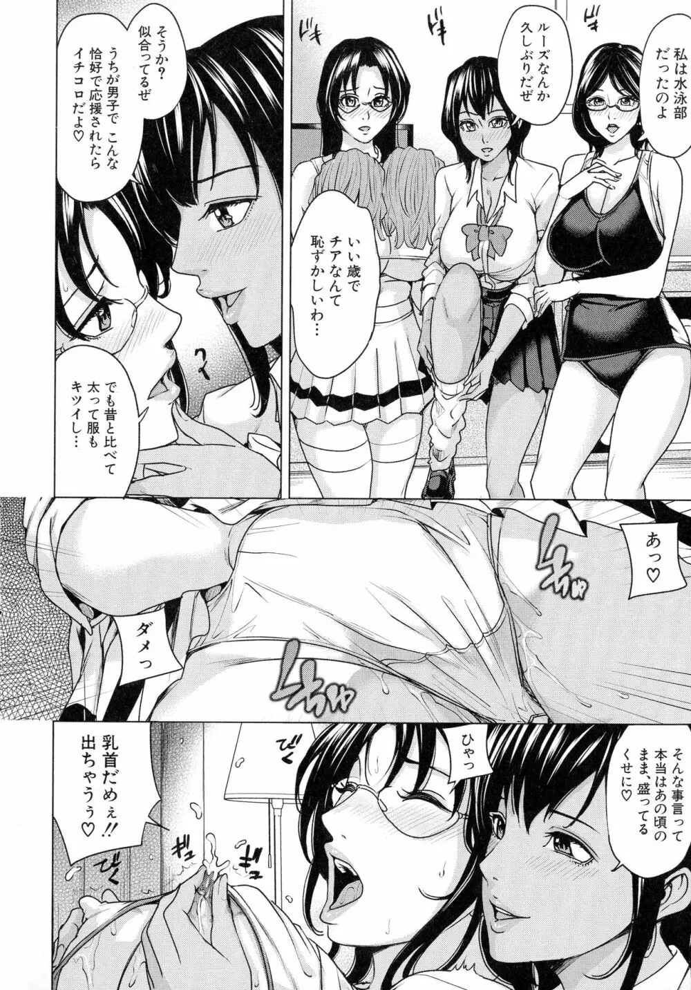 家族相姦ゲーム Page.155