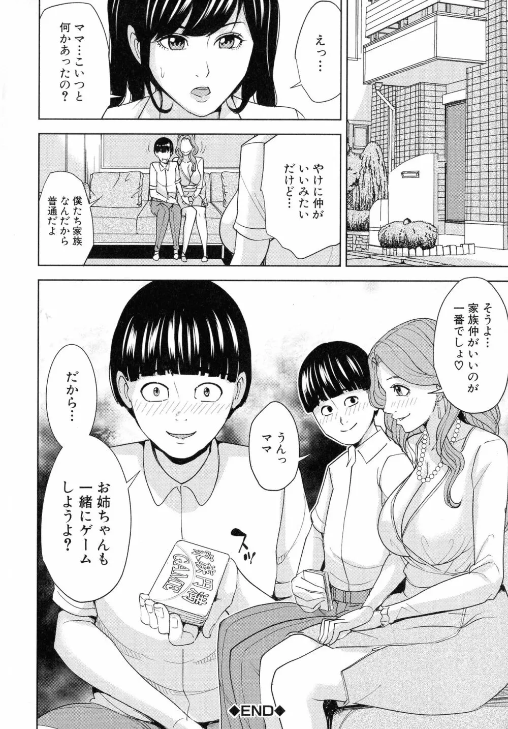 家族相姦ゲーム Page.36