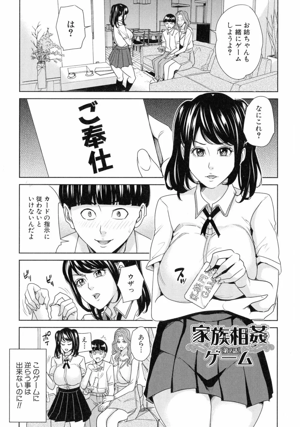 家族相姦ゲーム Page.37