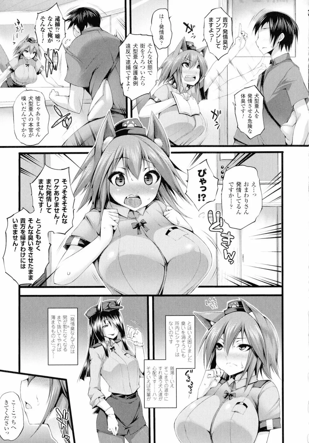 搾々みーとぱい Page.121