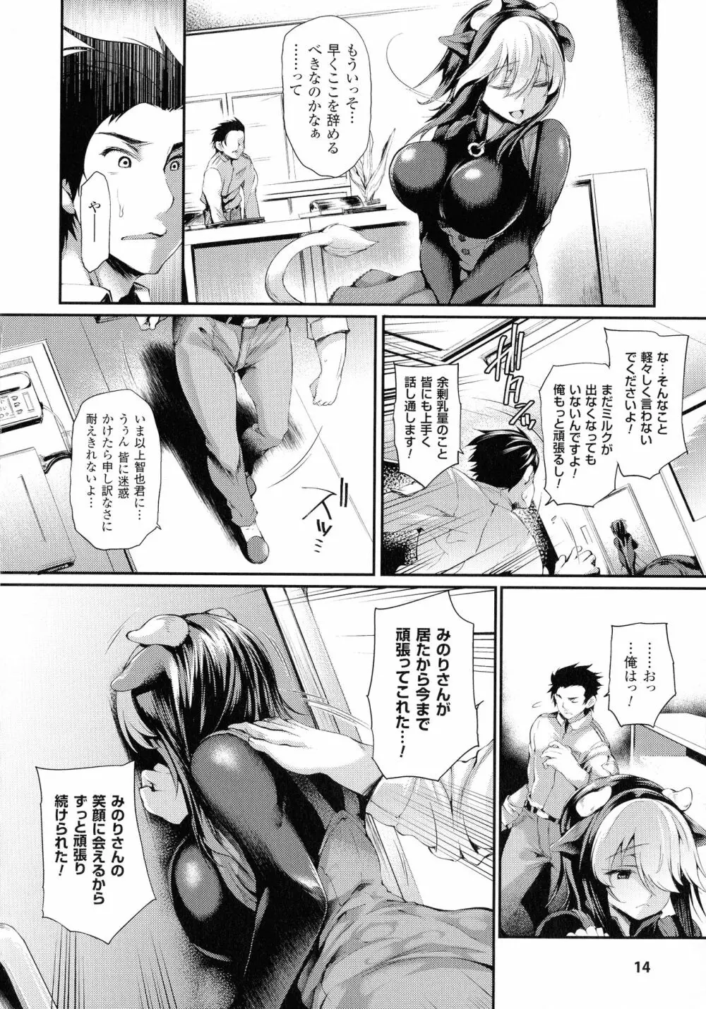 搾々みーとぱい Page.14