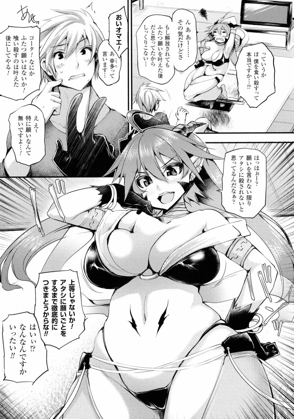 搾々みーとぱい Page.153