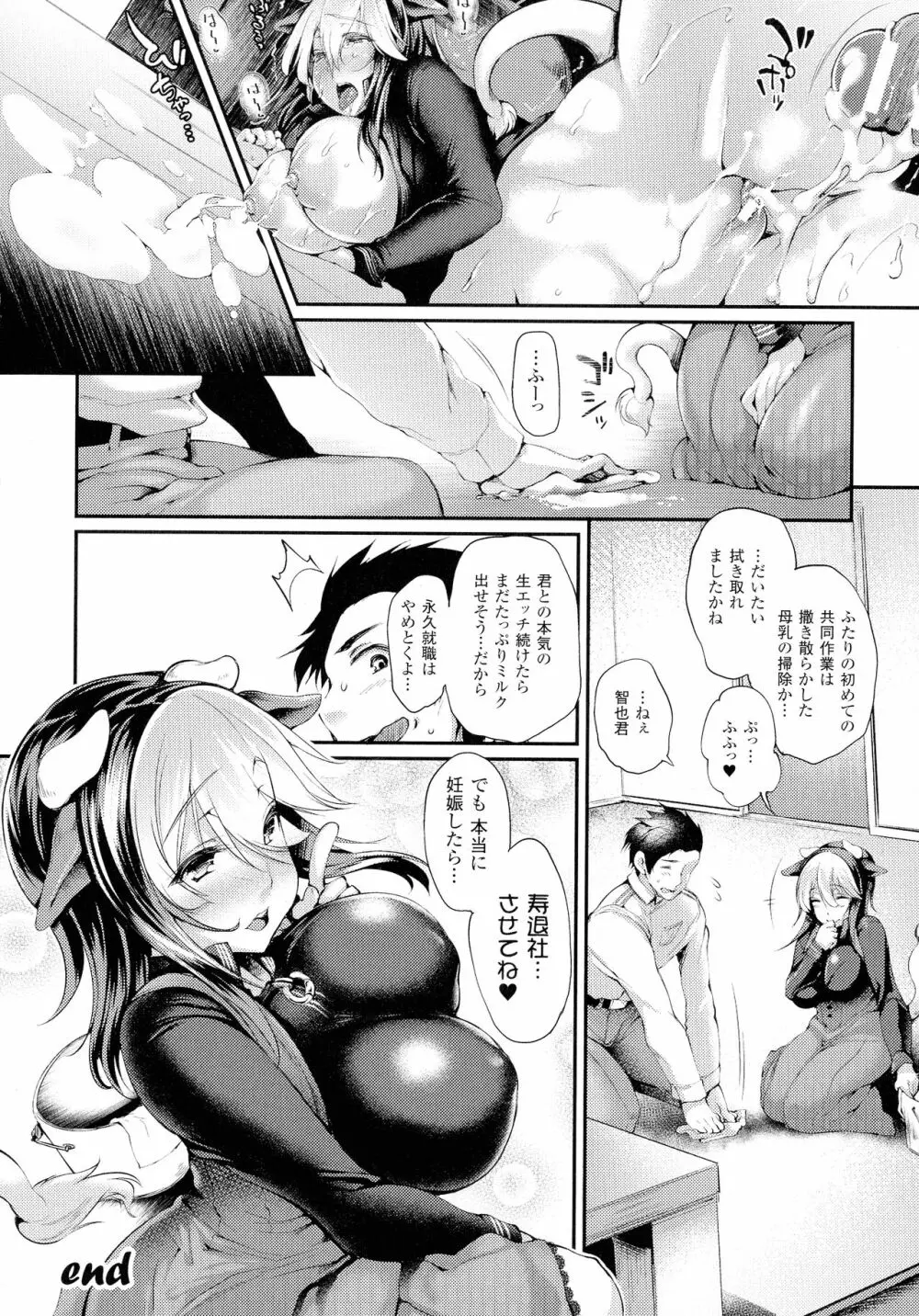 搾々みーとぱい Page.28