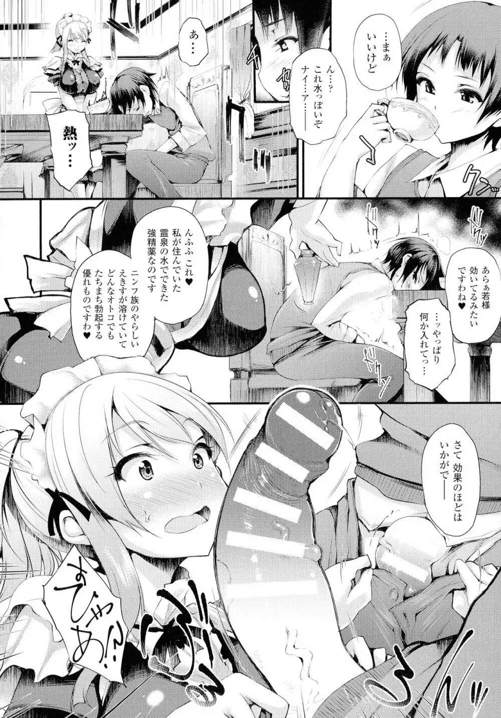 搾々みーとぱい Page.54