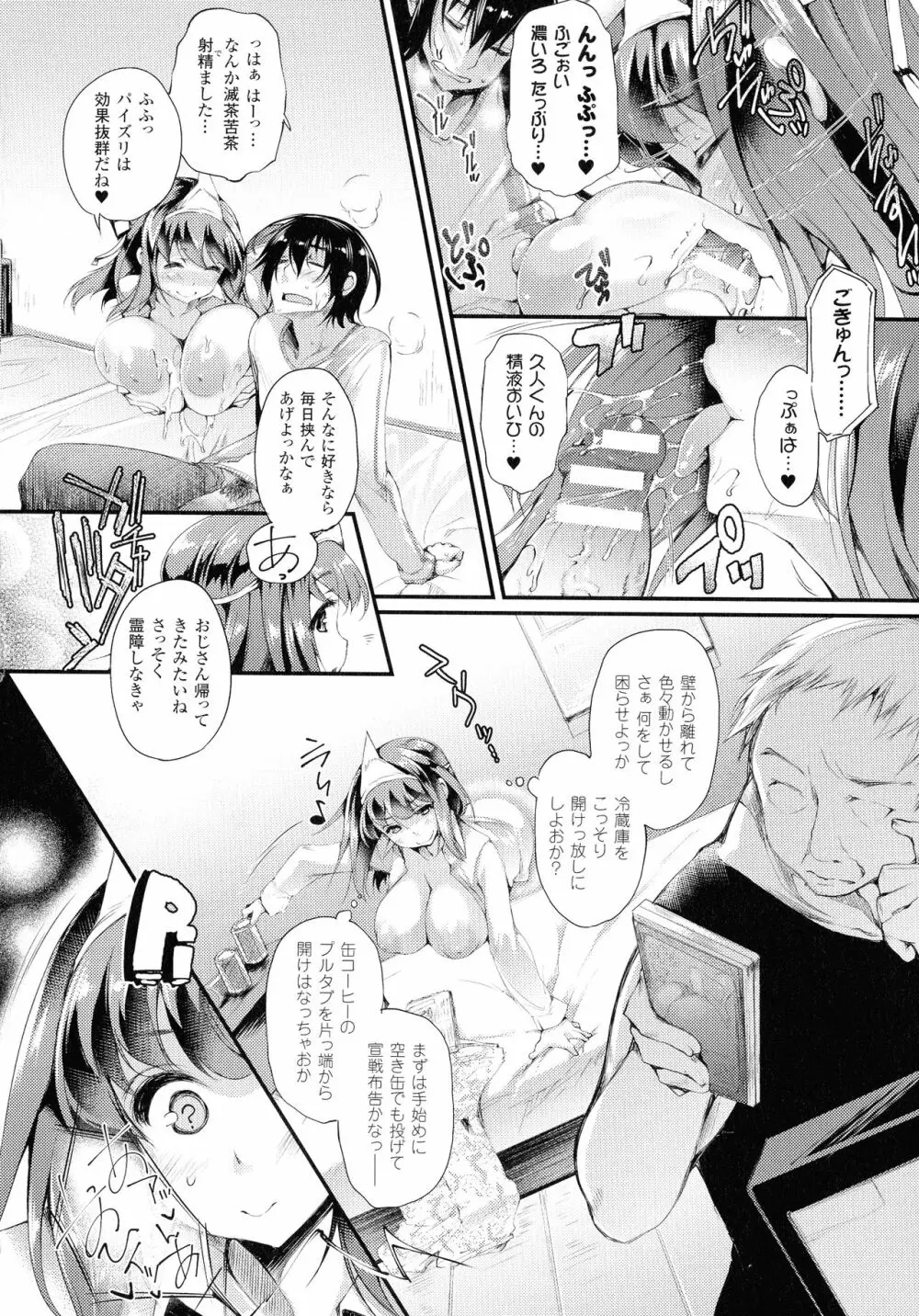 搾々みーとぱい Page.74