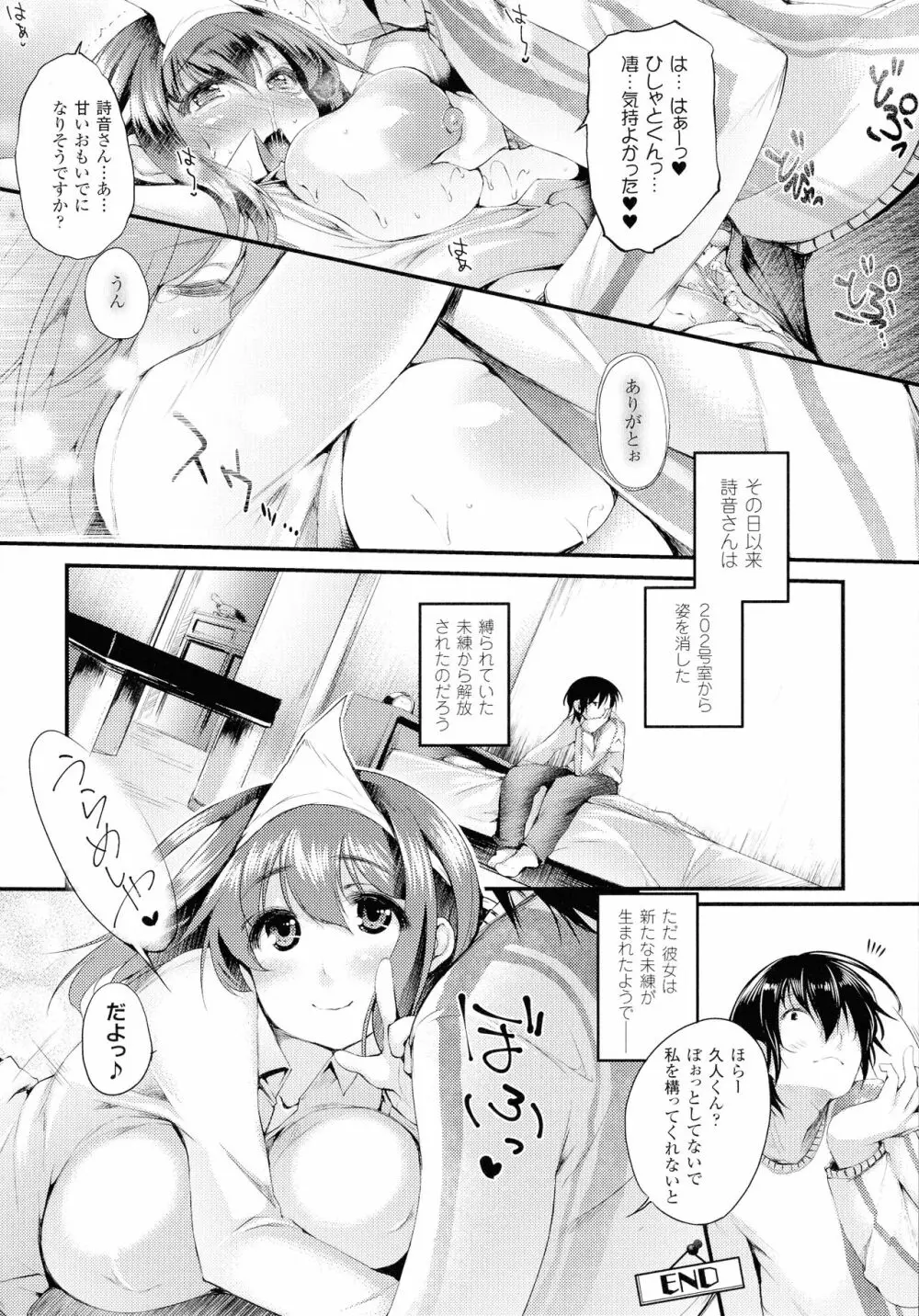 搾々みーとぱい Page.84