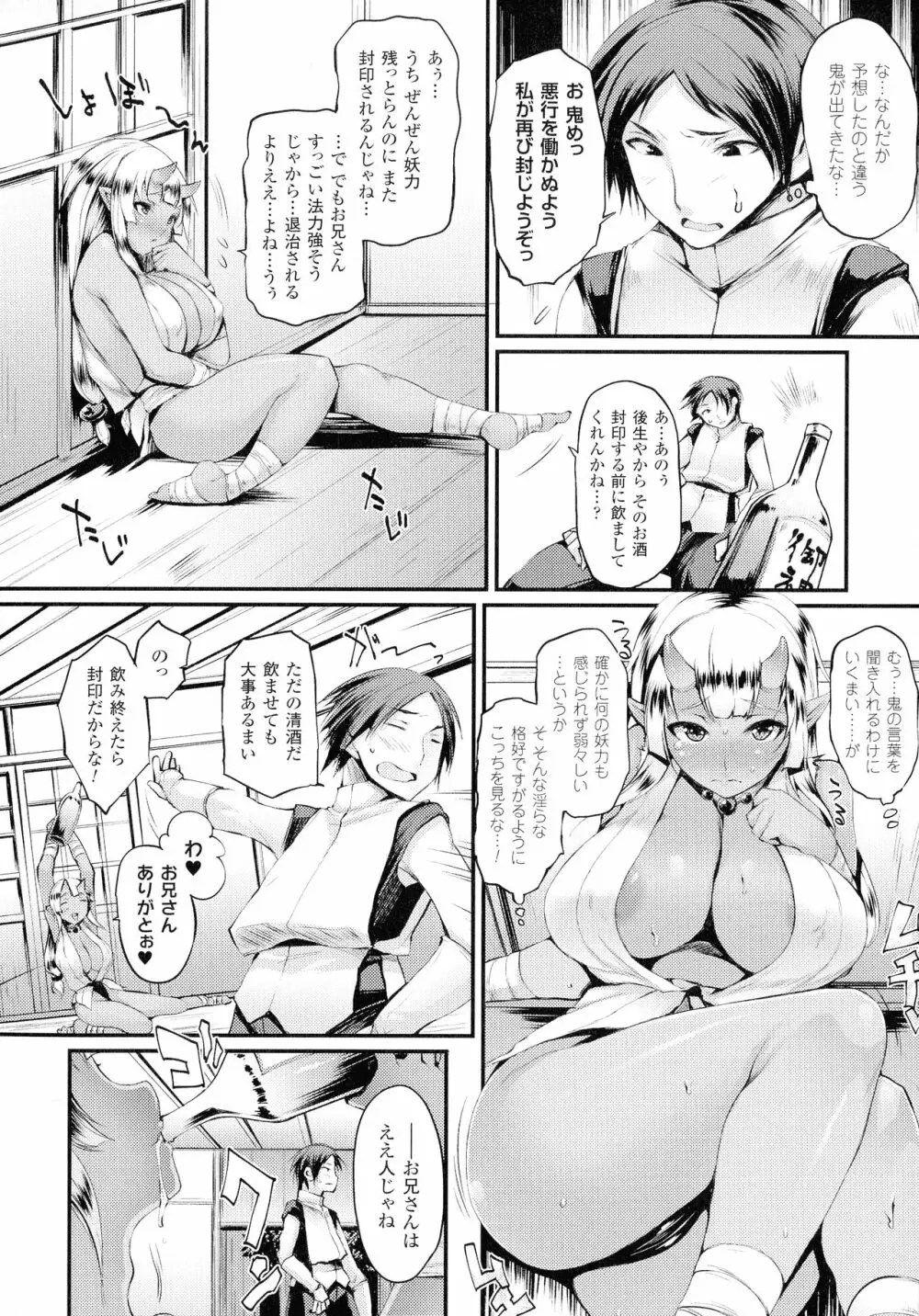 搾々みーとぱい Page.86