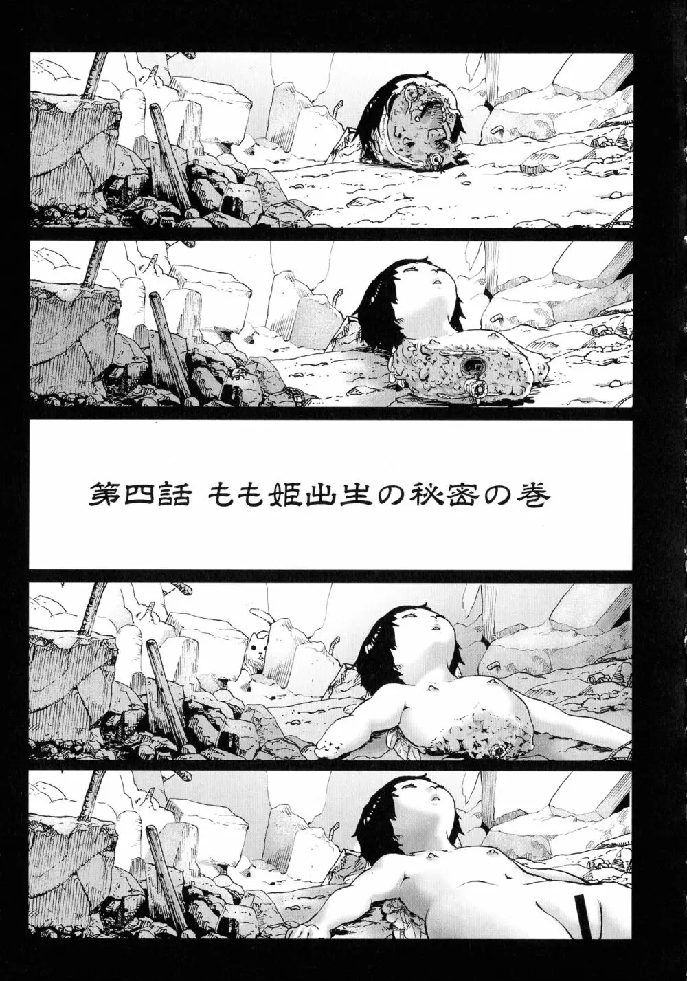 もも姫 Page.100