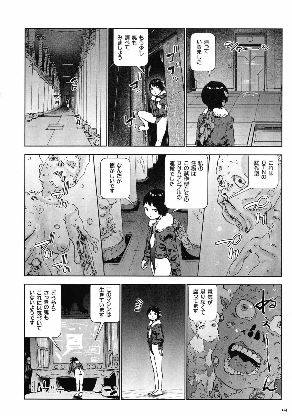 もも姫 Page.113