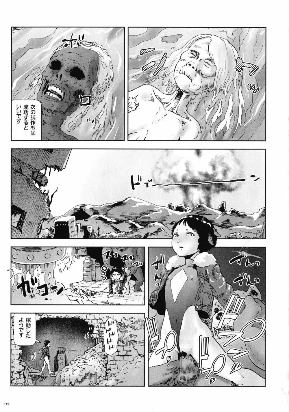 もも姫 Page.116