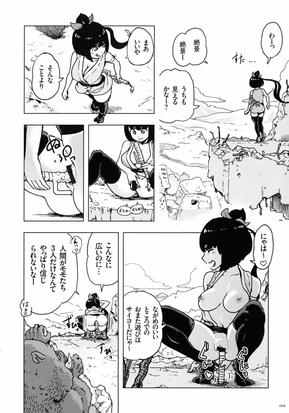 もも姫 Page.12