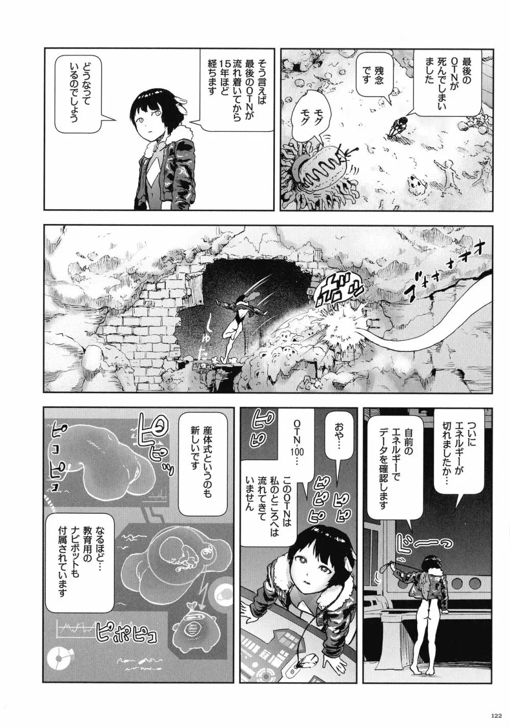 もも姫 Page.121