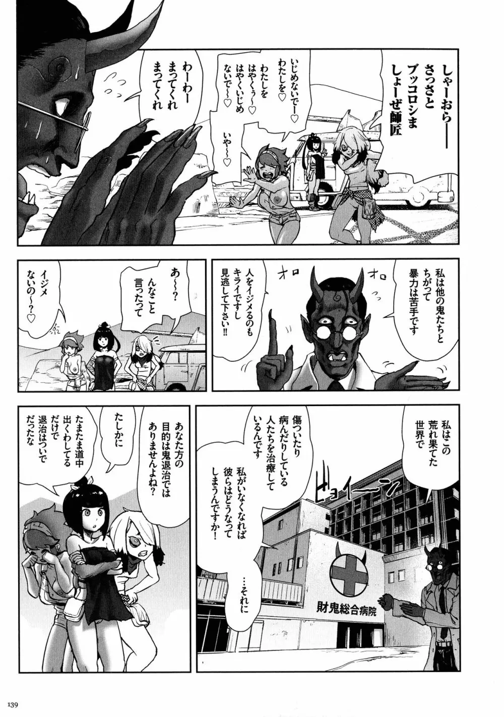 もも姫 Page.138