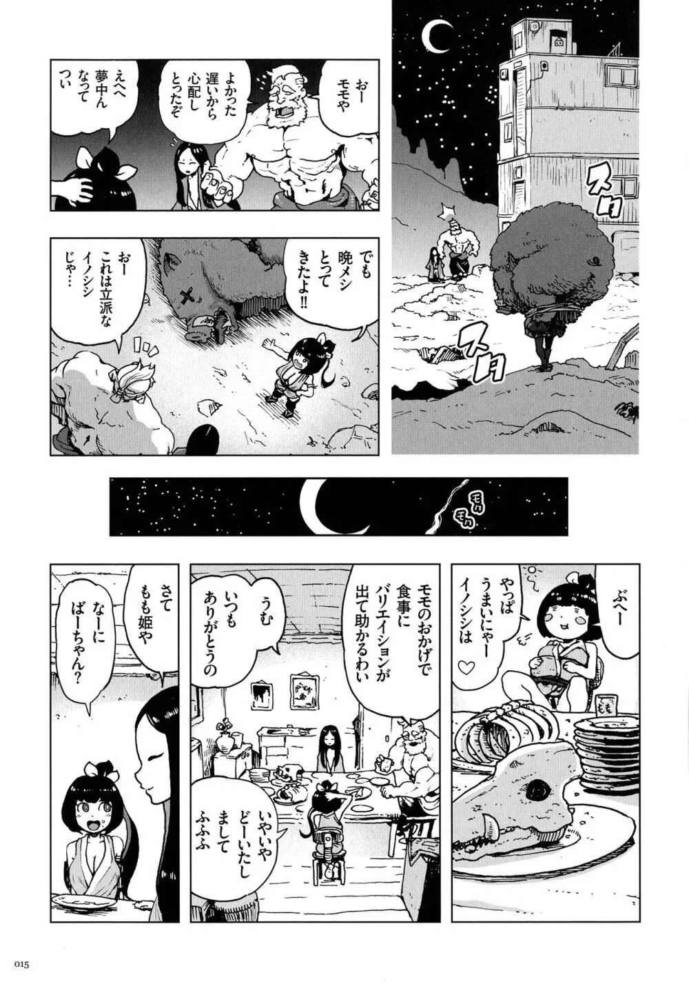 もも姫 Page.15