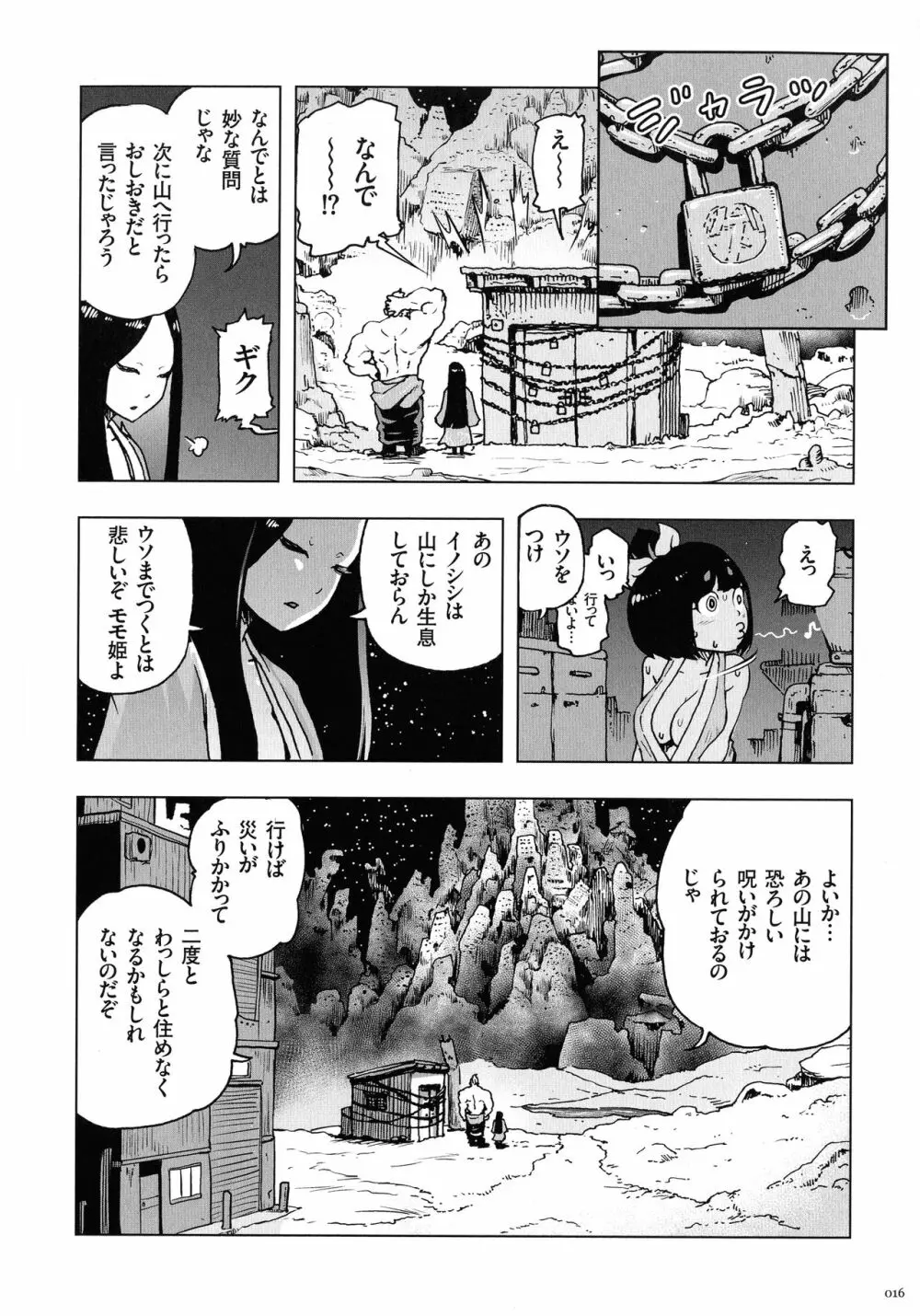 もも姫 Page.16