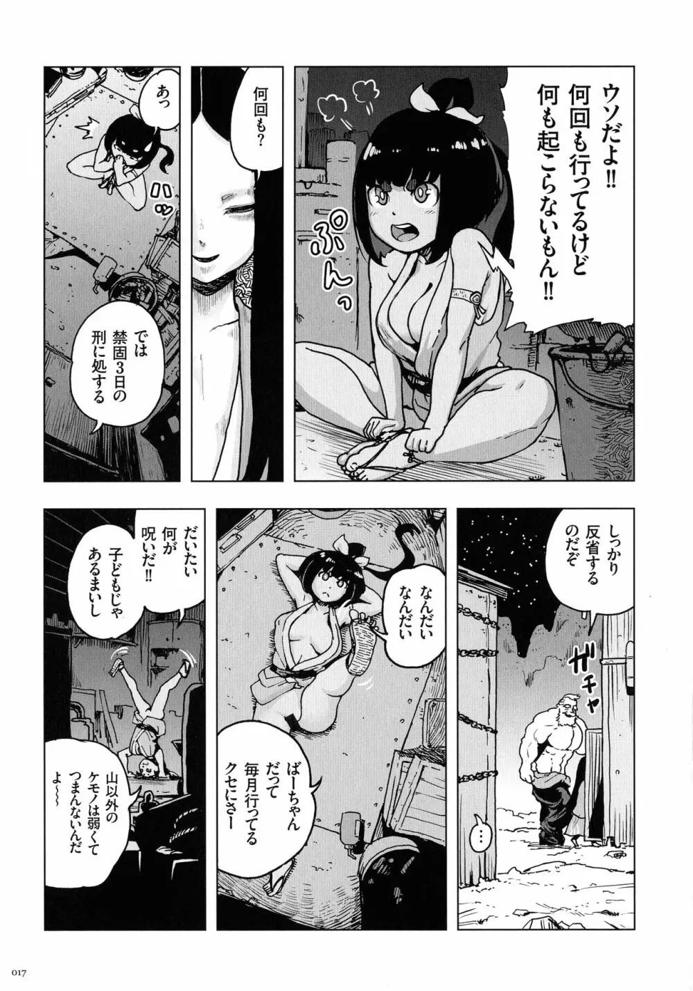 もも姫 Page.17