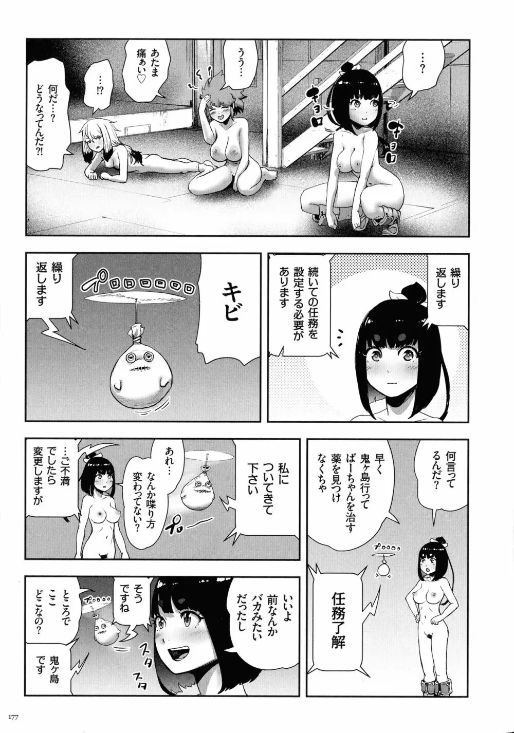 もも姫 Page.176