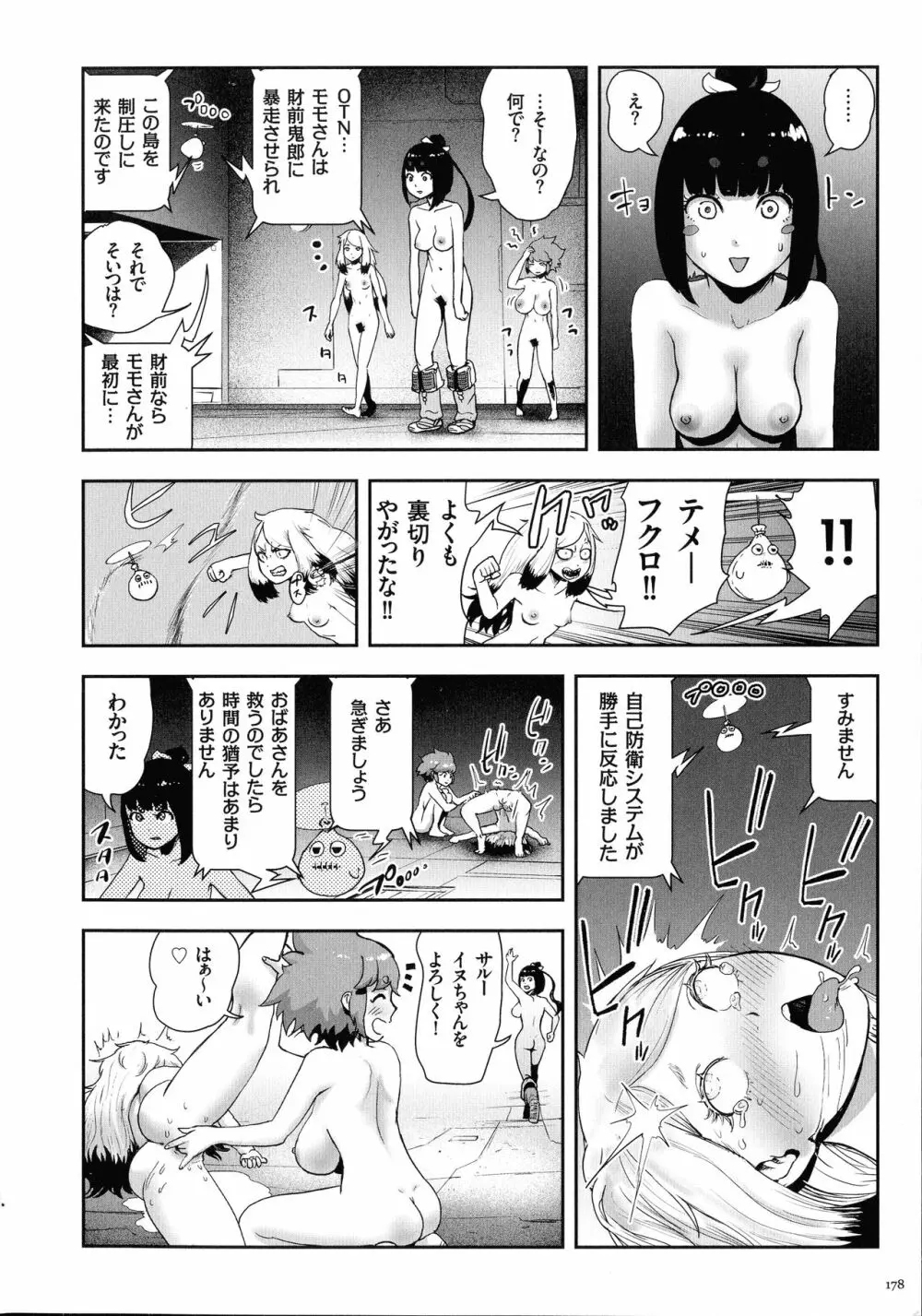 もも姫 Page.177