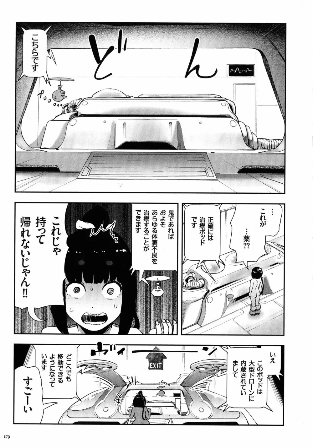 もも姫 Page.178