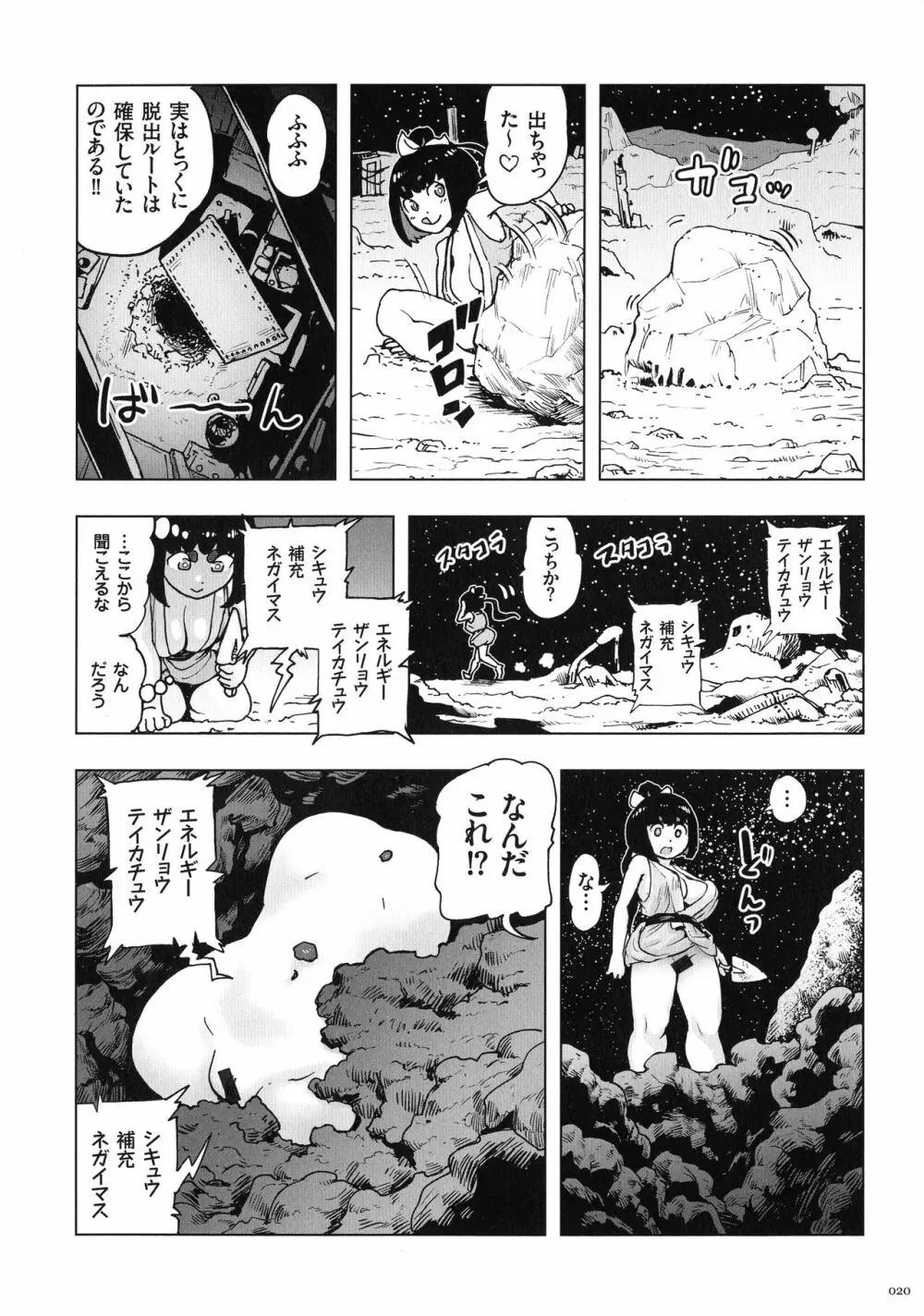 もも姫 Page.20