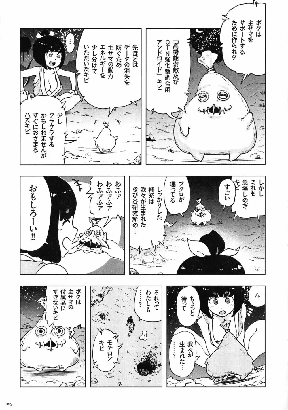 もも姫 Page.23