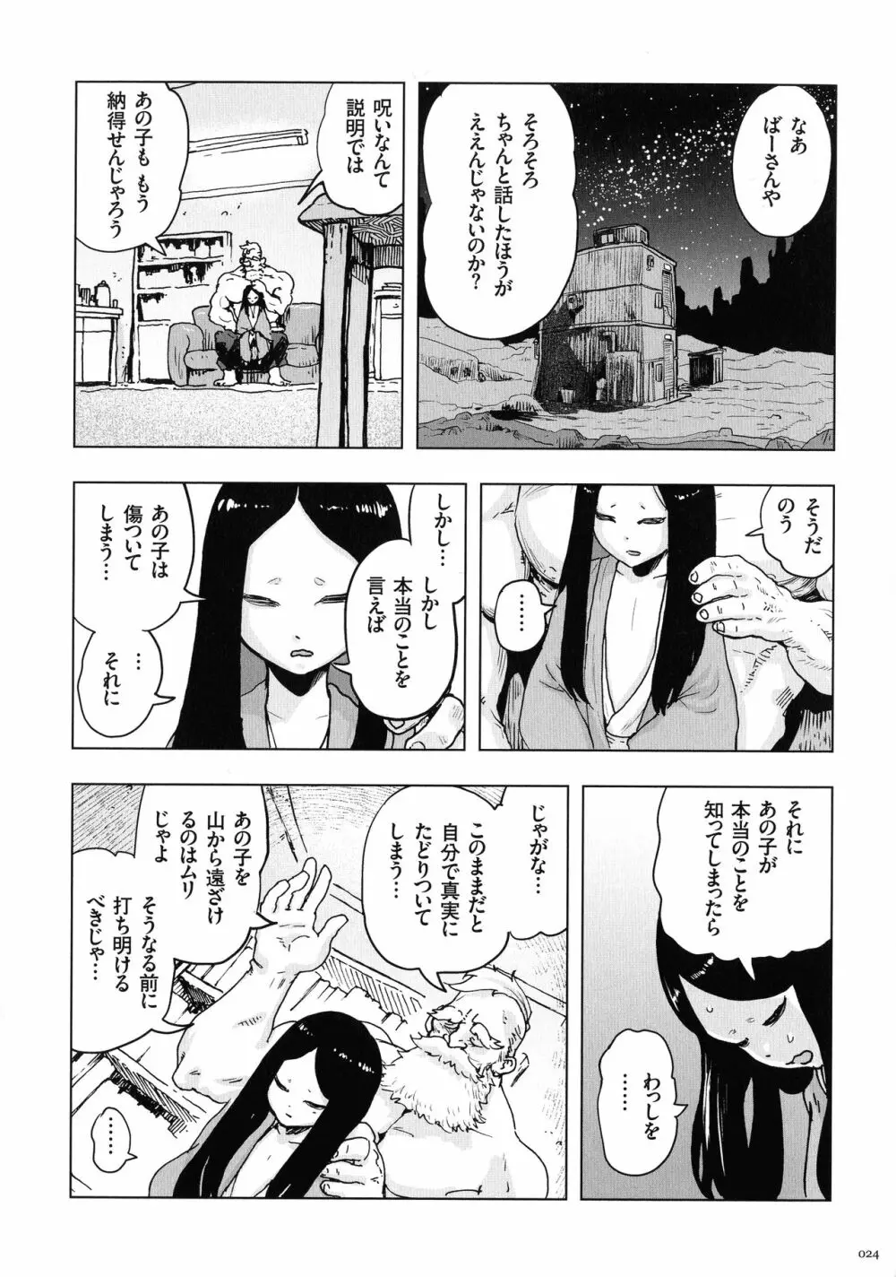 もも姫 Page.24