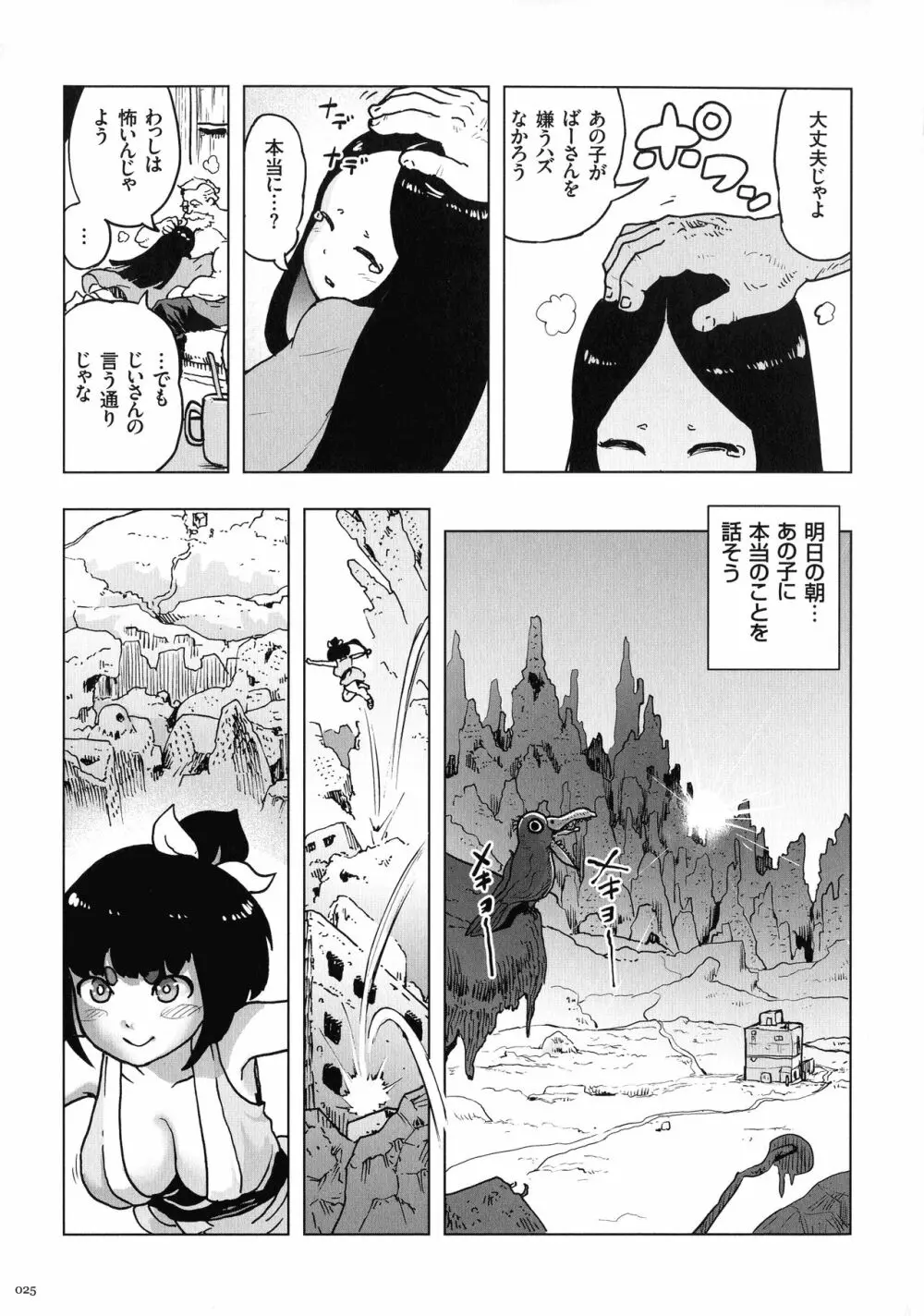 もも姫 Page.25