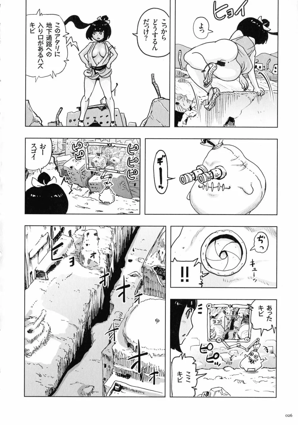 もも姫 Page.26