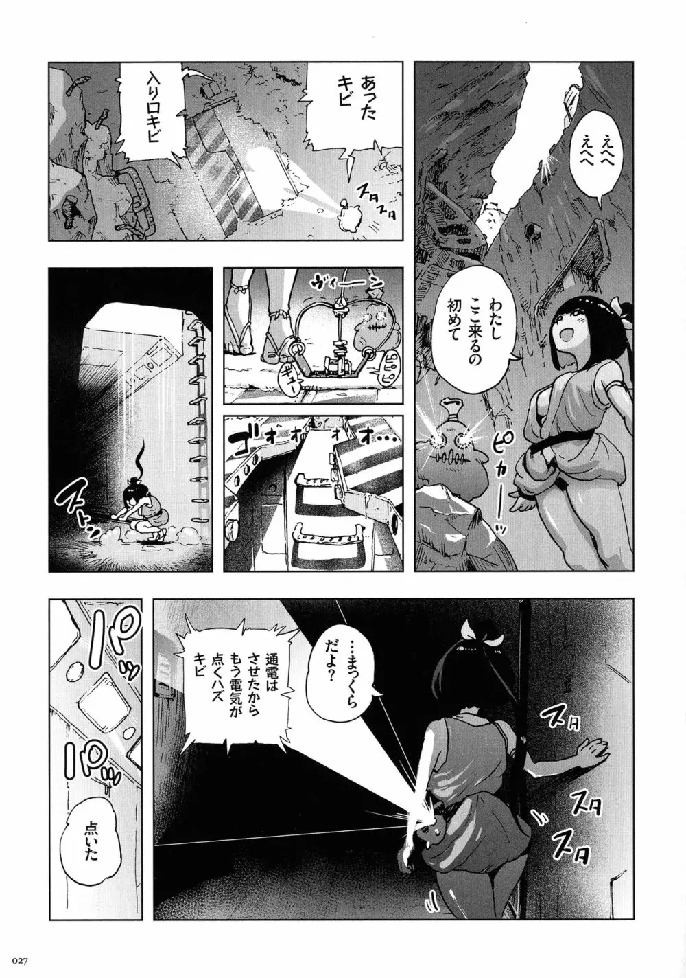 もも姫 Page.27