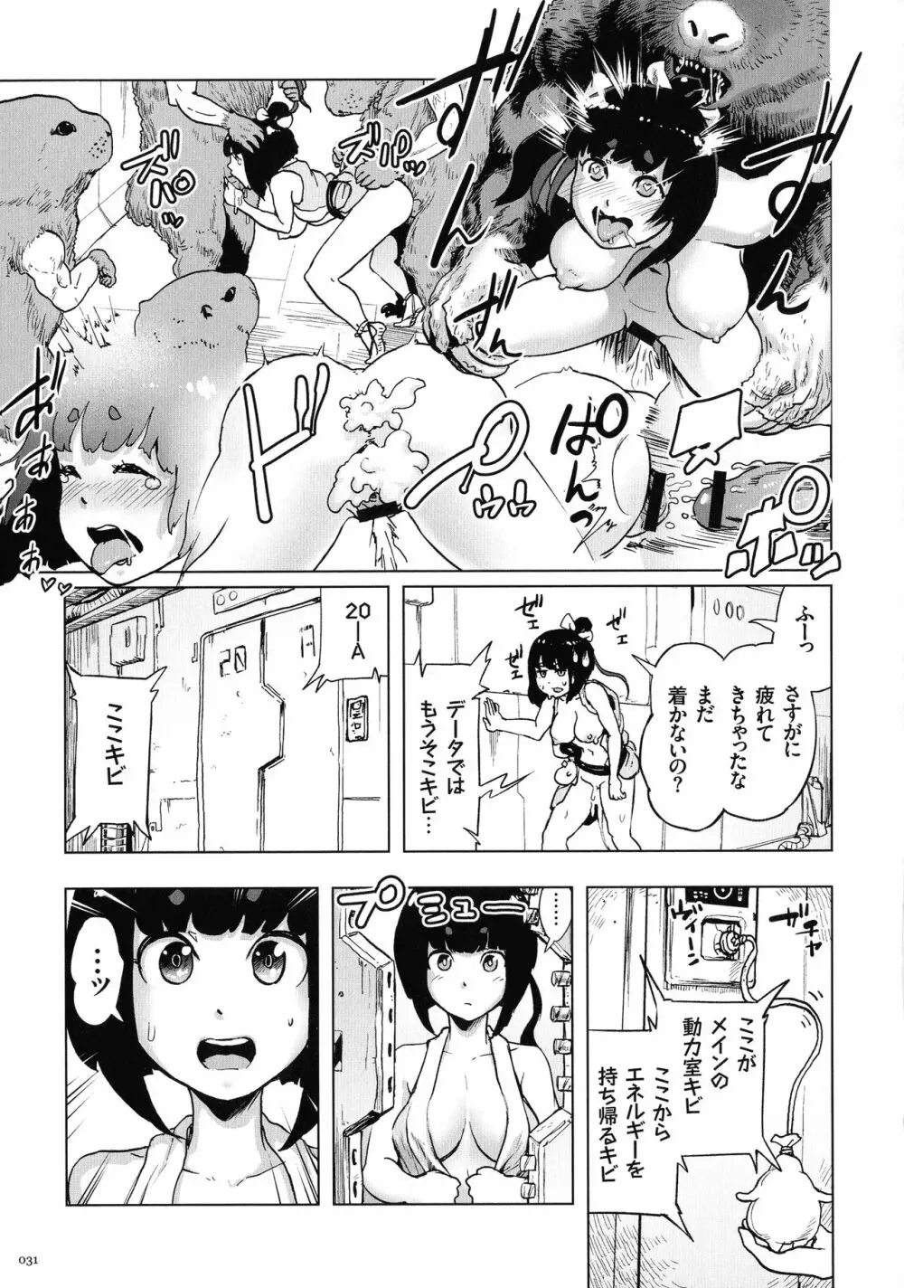 もも姫 Page.31