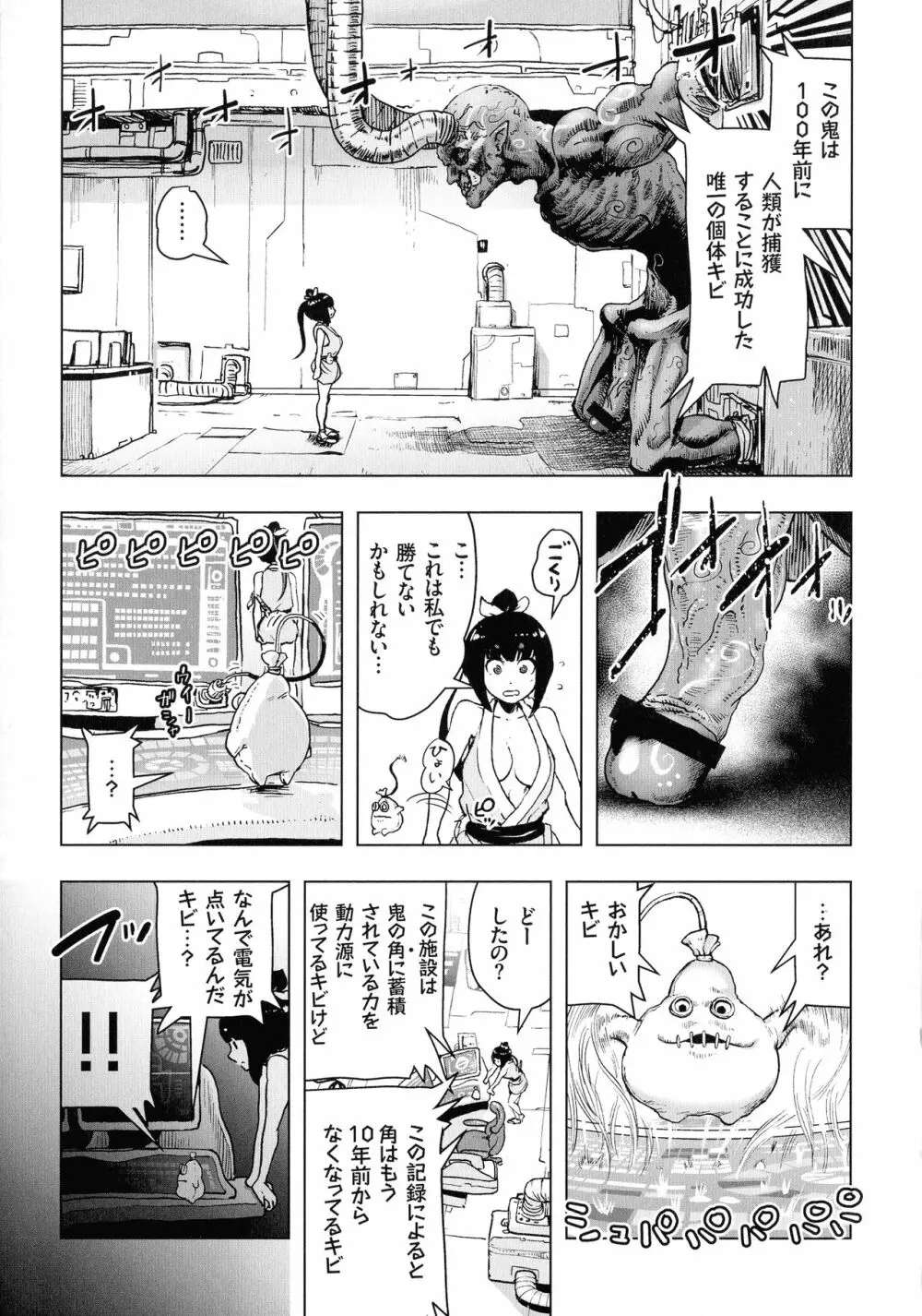 もも姫 Page.33