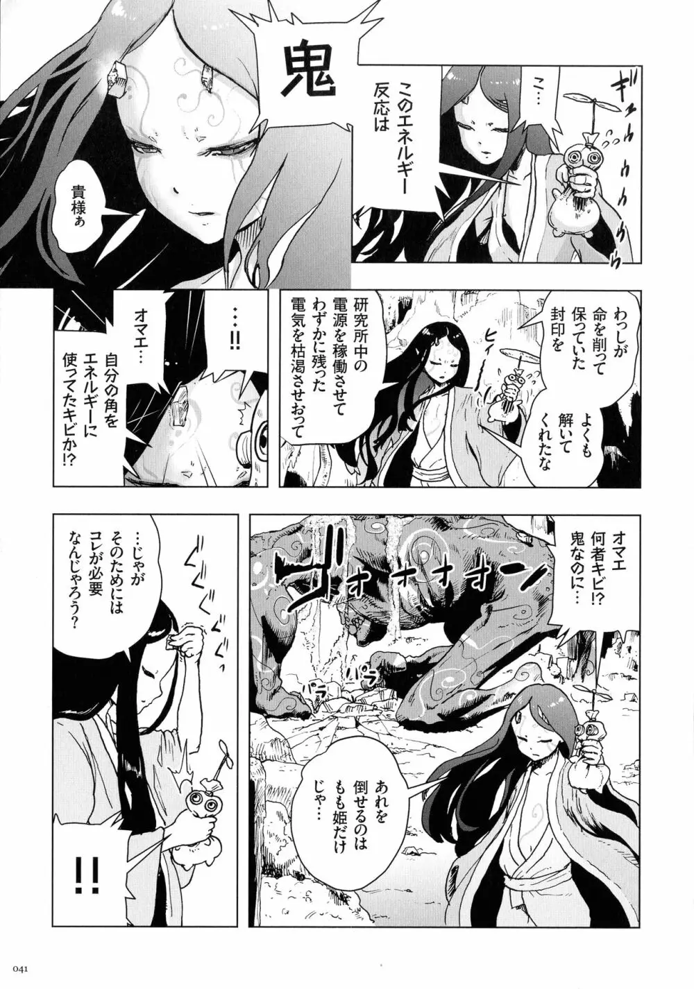 もも姫 Page.41