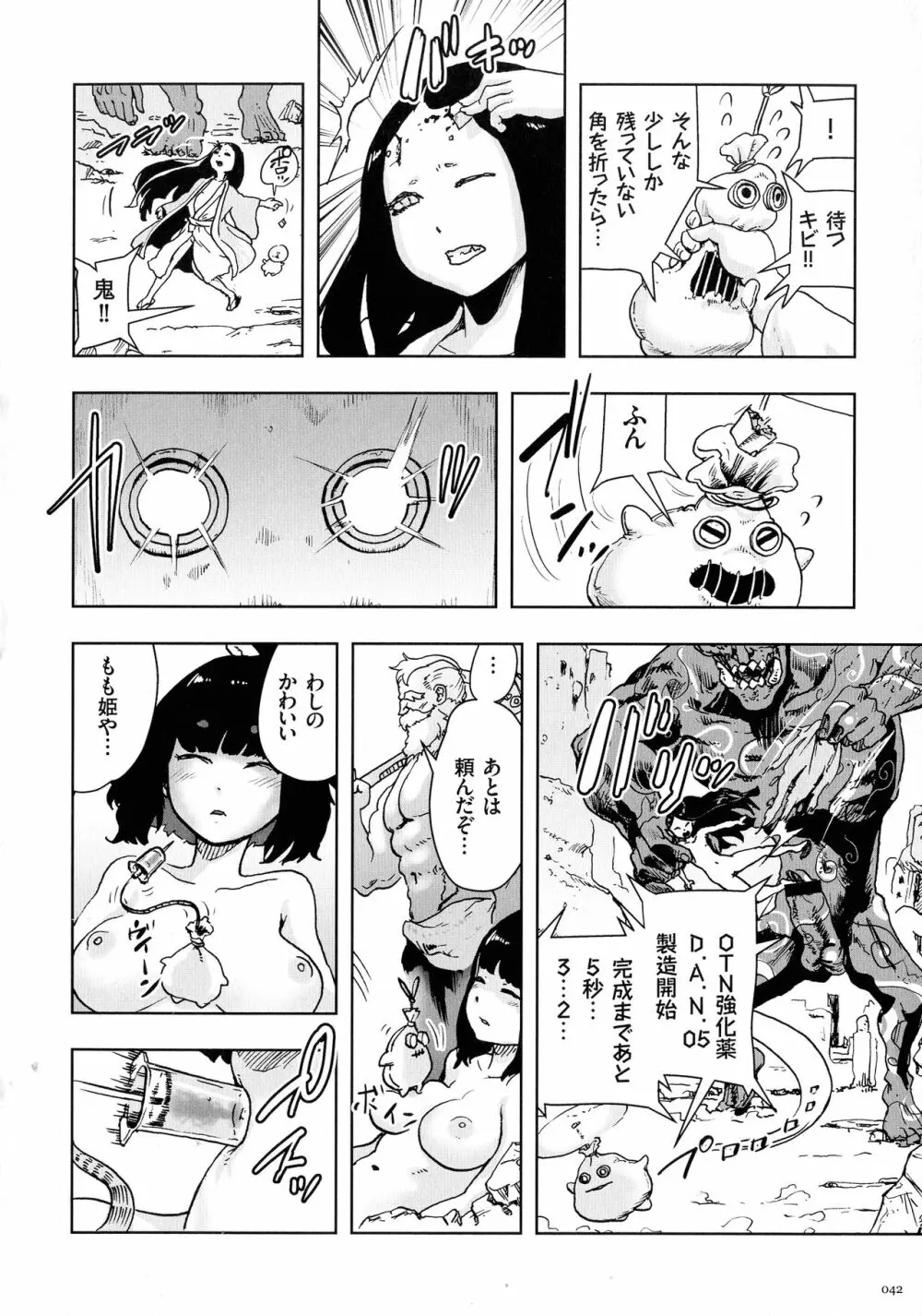 もも姫 Page.42