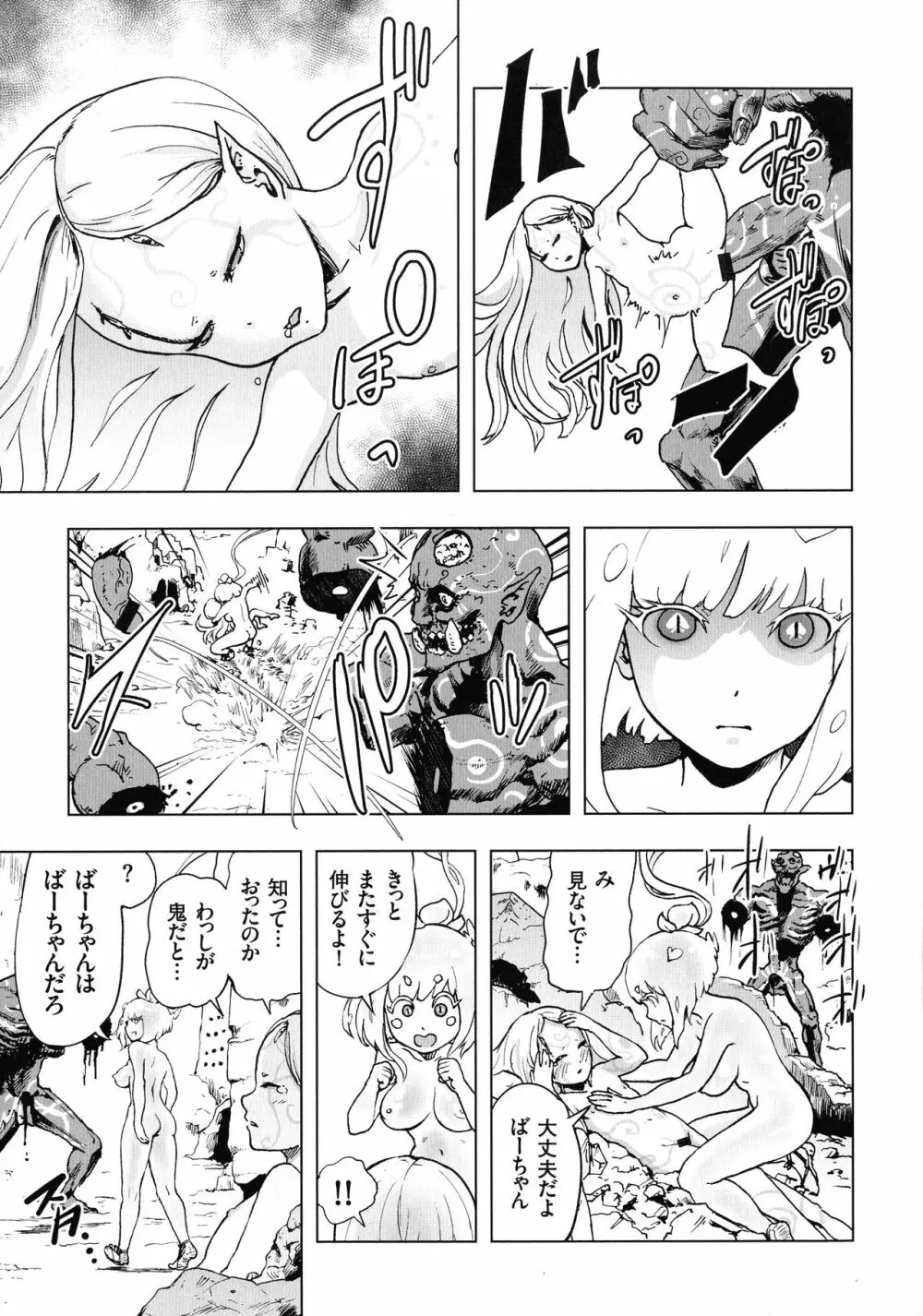 もも姫 Page.45